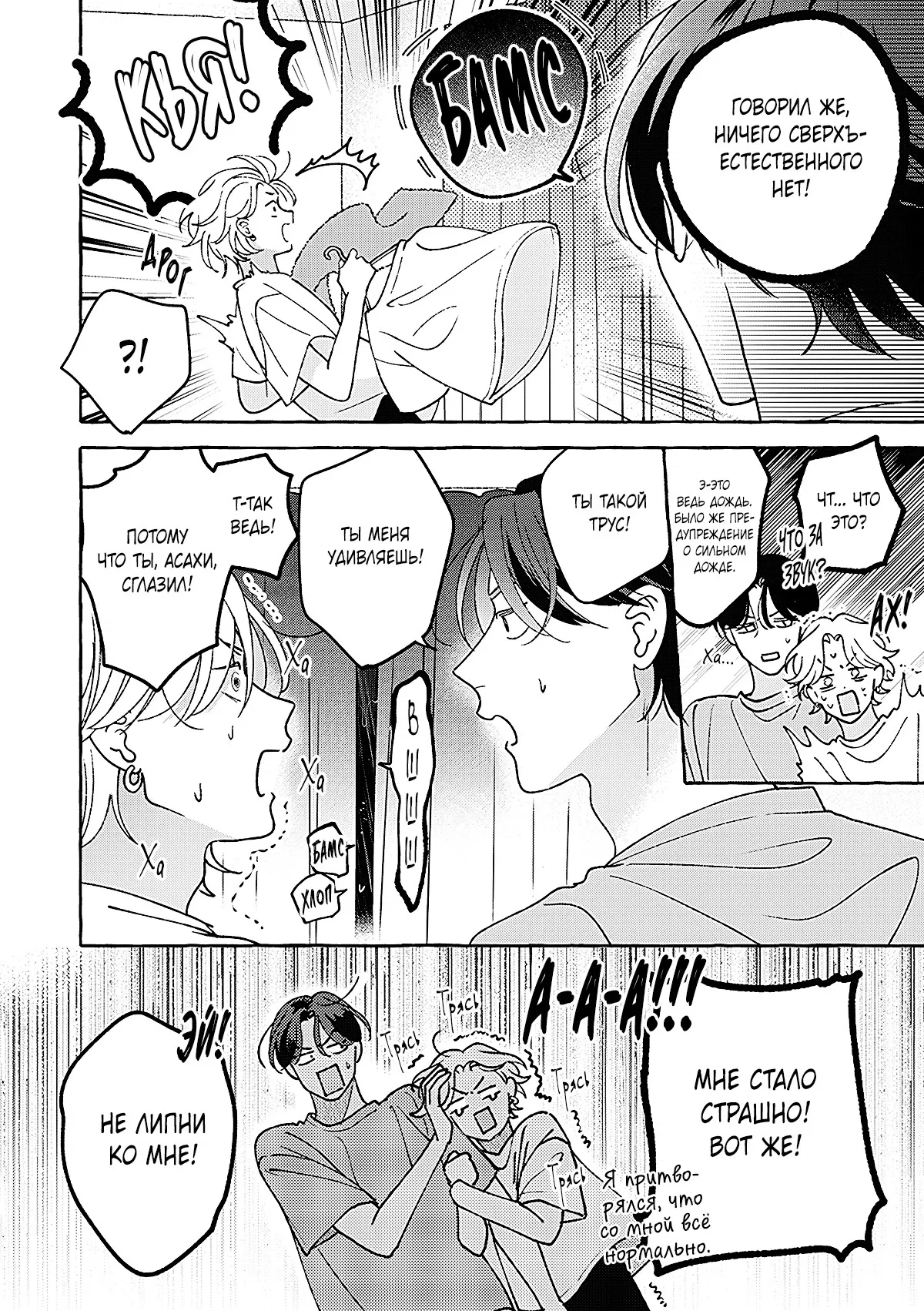 Манга Невезучий купидон - Глава 1 Страница 24