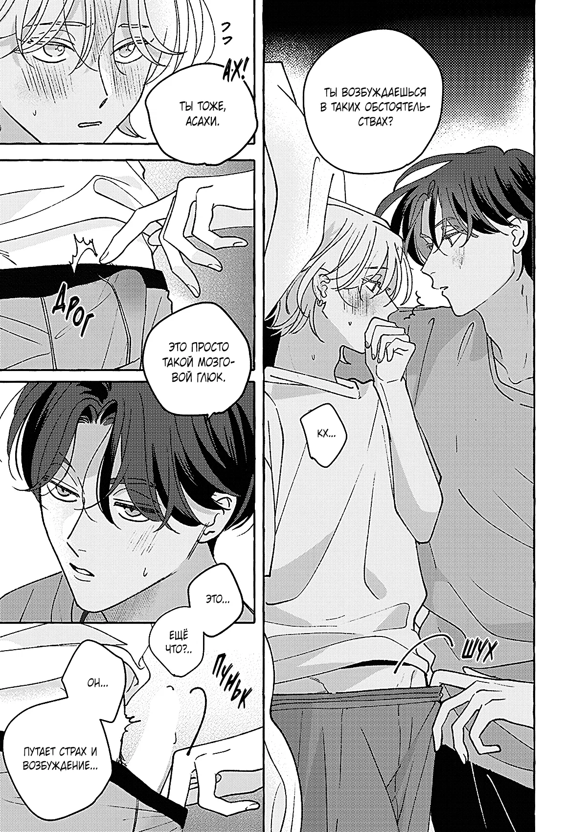 Манга Невезучий купидон - Глава 1 Страница 45