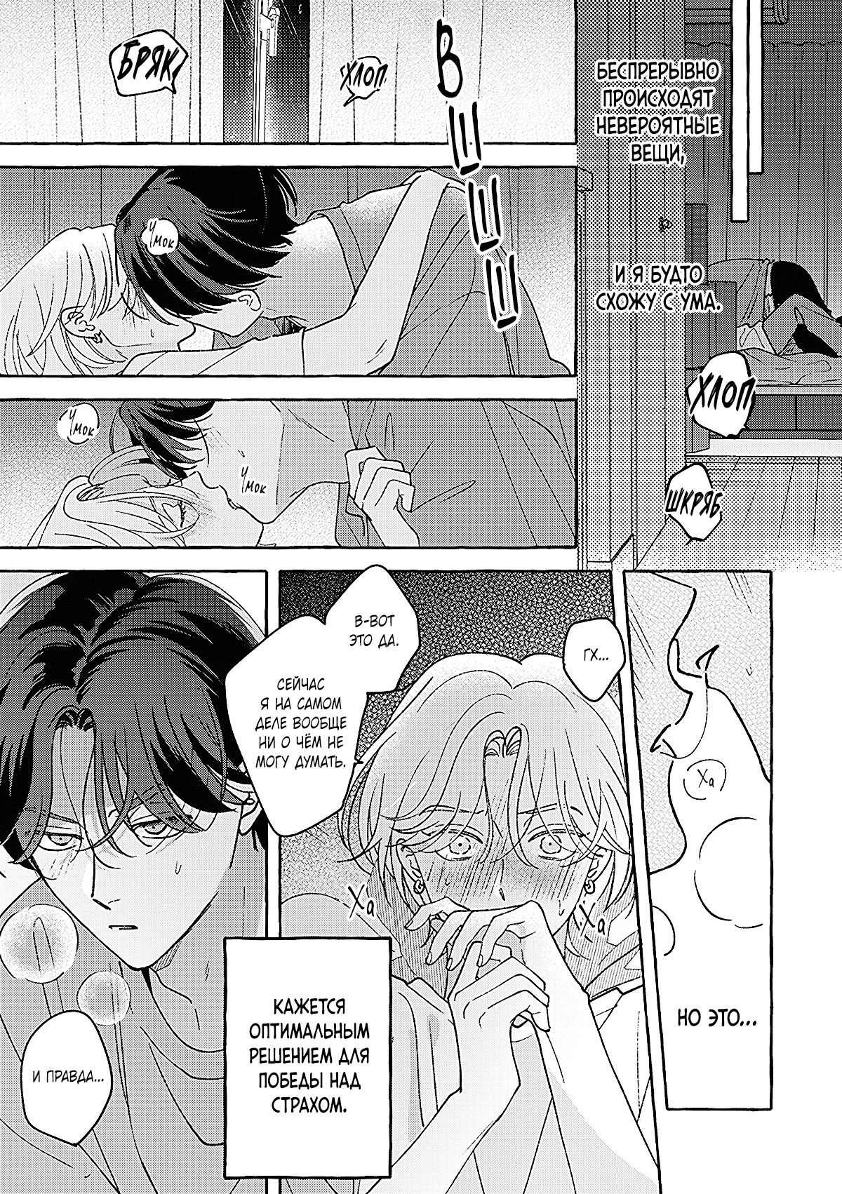 Манга Невезучий купидон - Глава 1 Страница 43