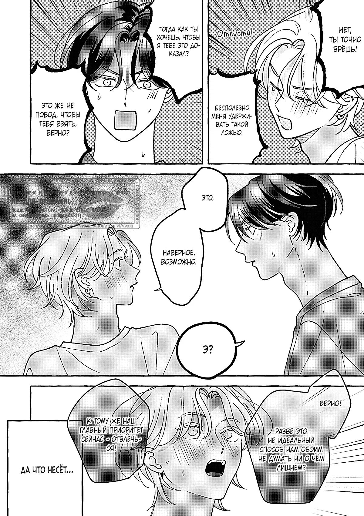 Манга Невезучий купидон - Глава 1 Страница 40