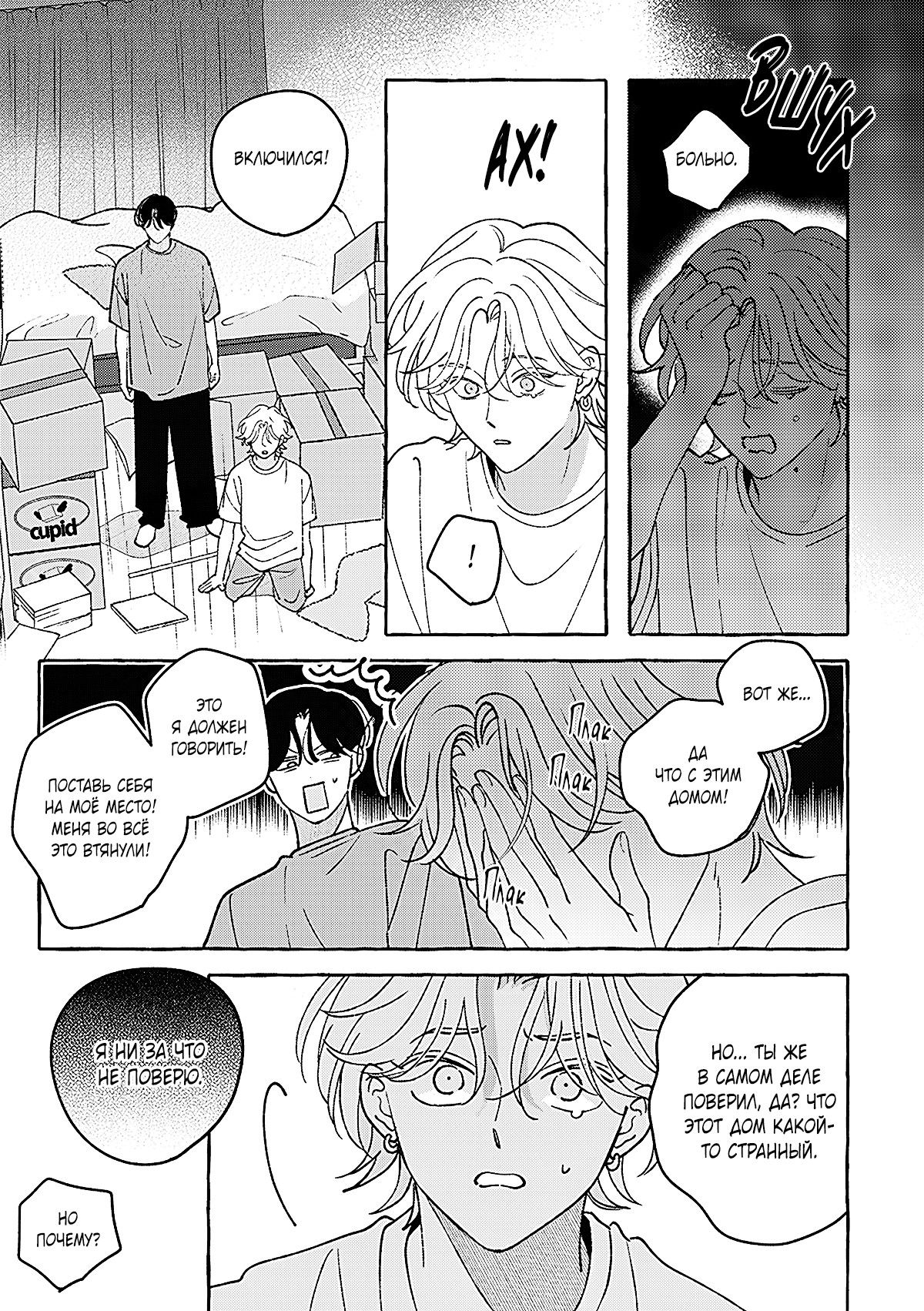 Манга Невезучий купидон - Глава 1 Страница 33