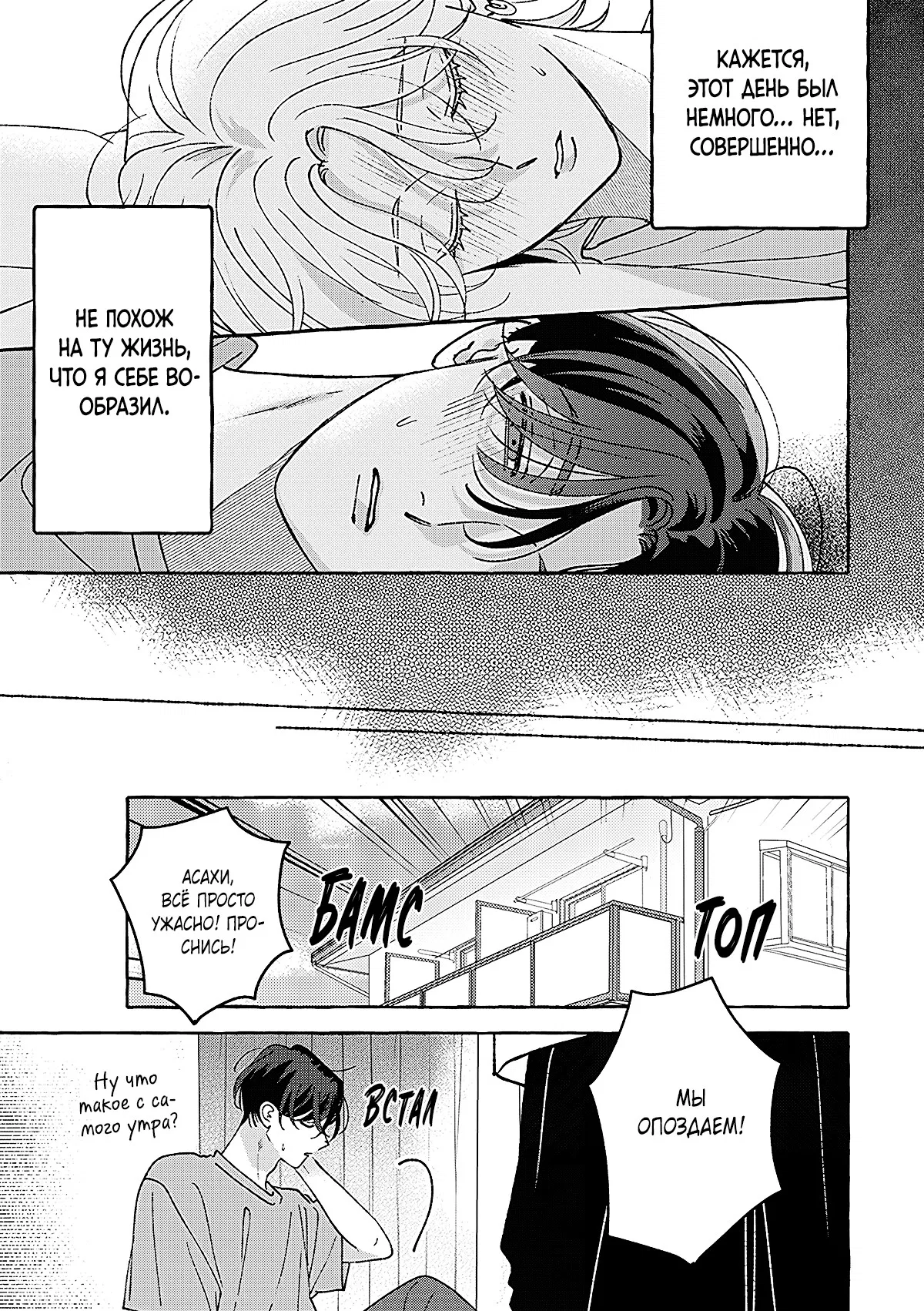 Манга Невезучий купидон - Глава 1 Страница 51