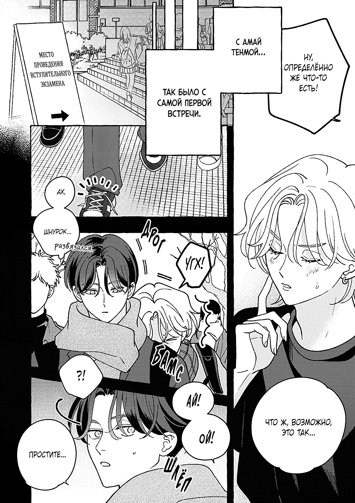 Манга Невезучий купидон - Глава 1 Страница 10