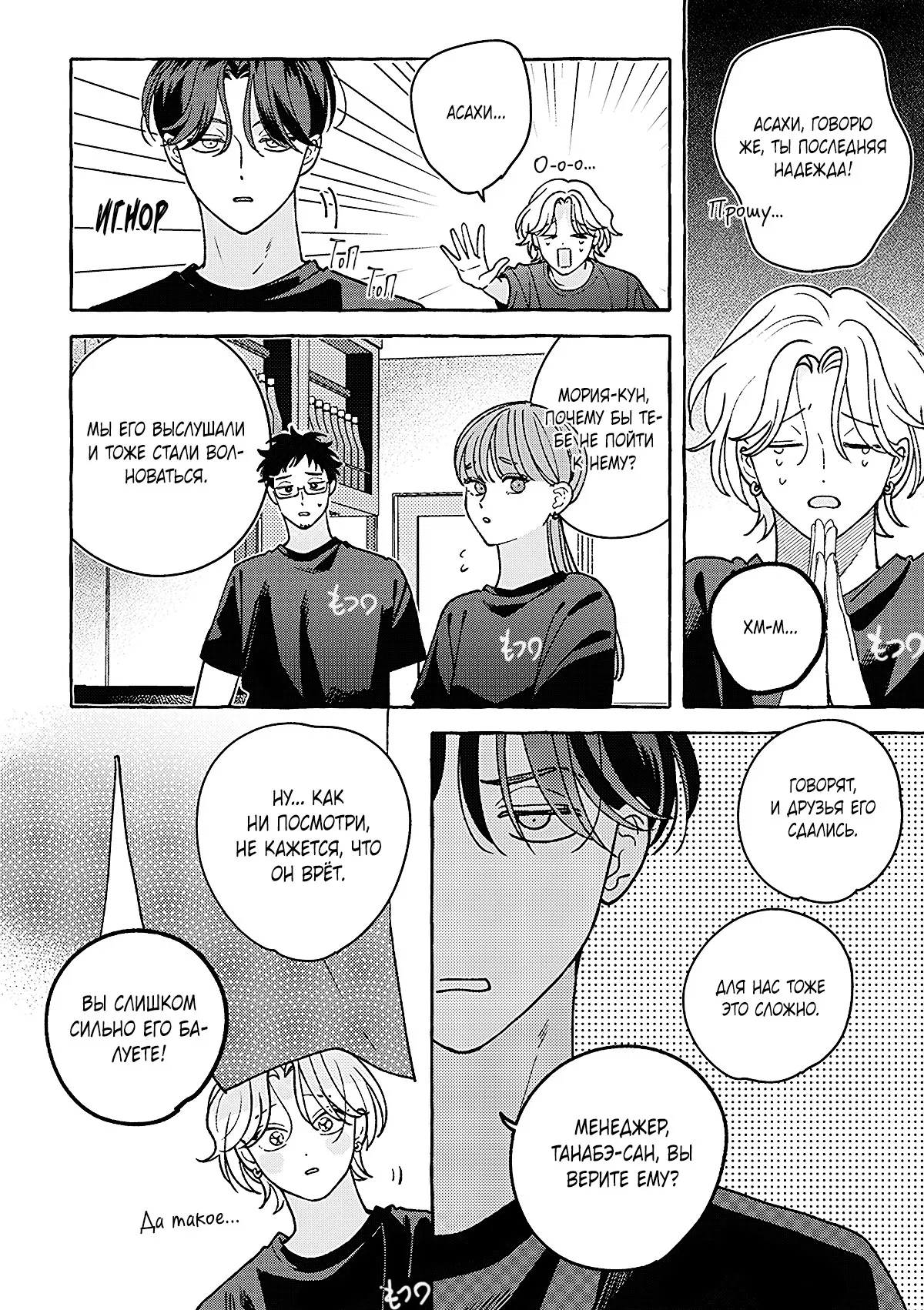 Манга Невезучий купидон - Глава 1 Страница 8