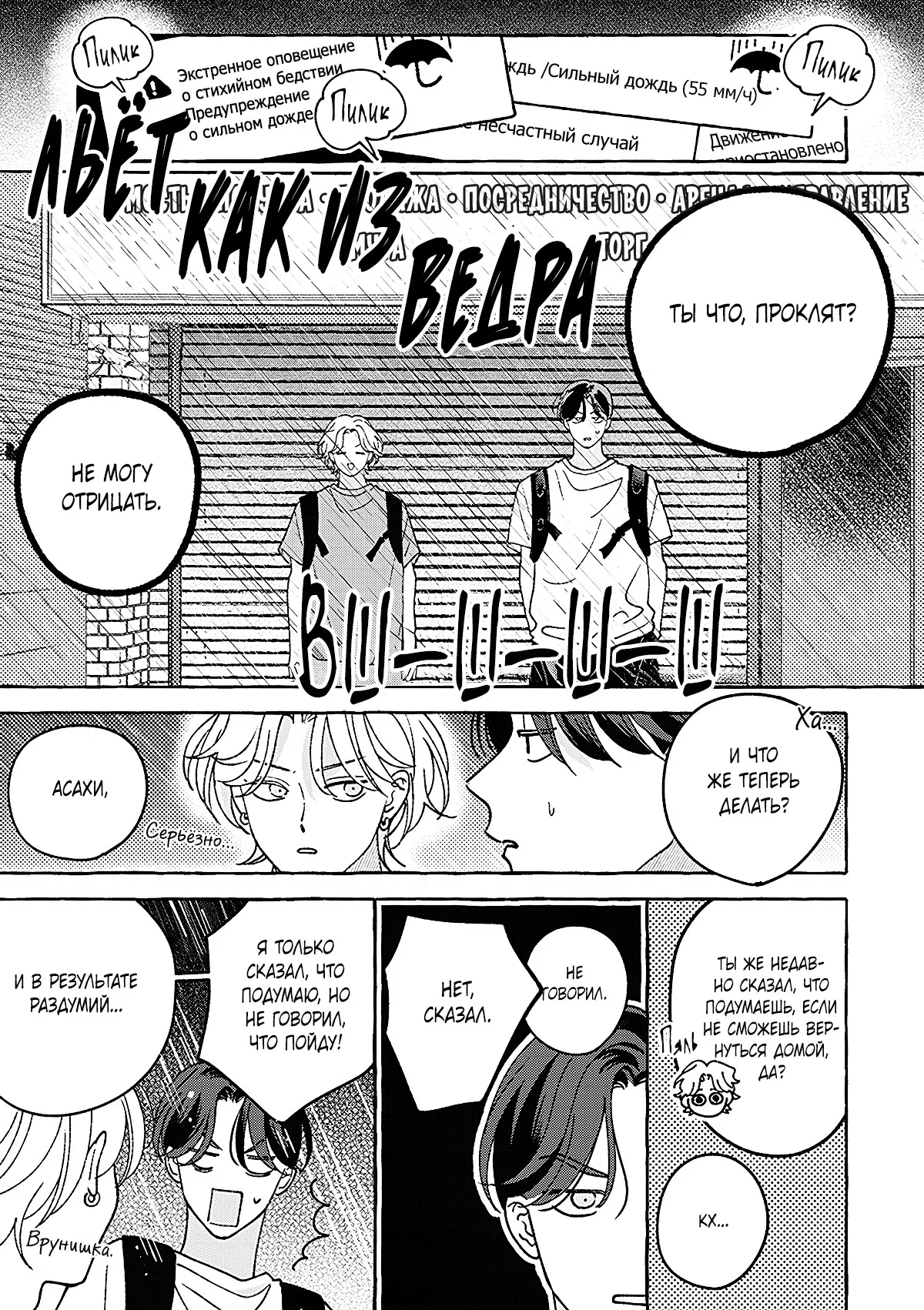 Манга Невезучий купидон - Глава 1 Страница 19