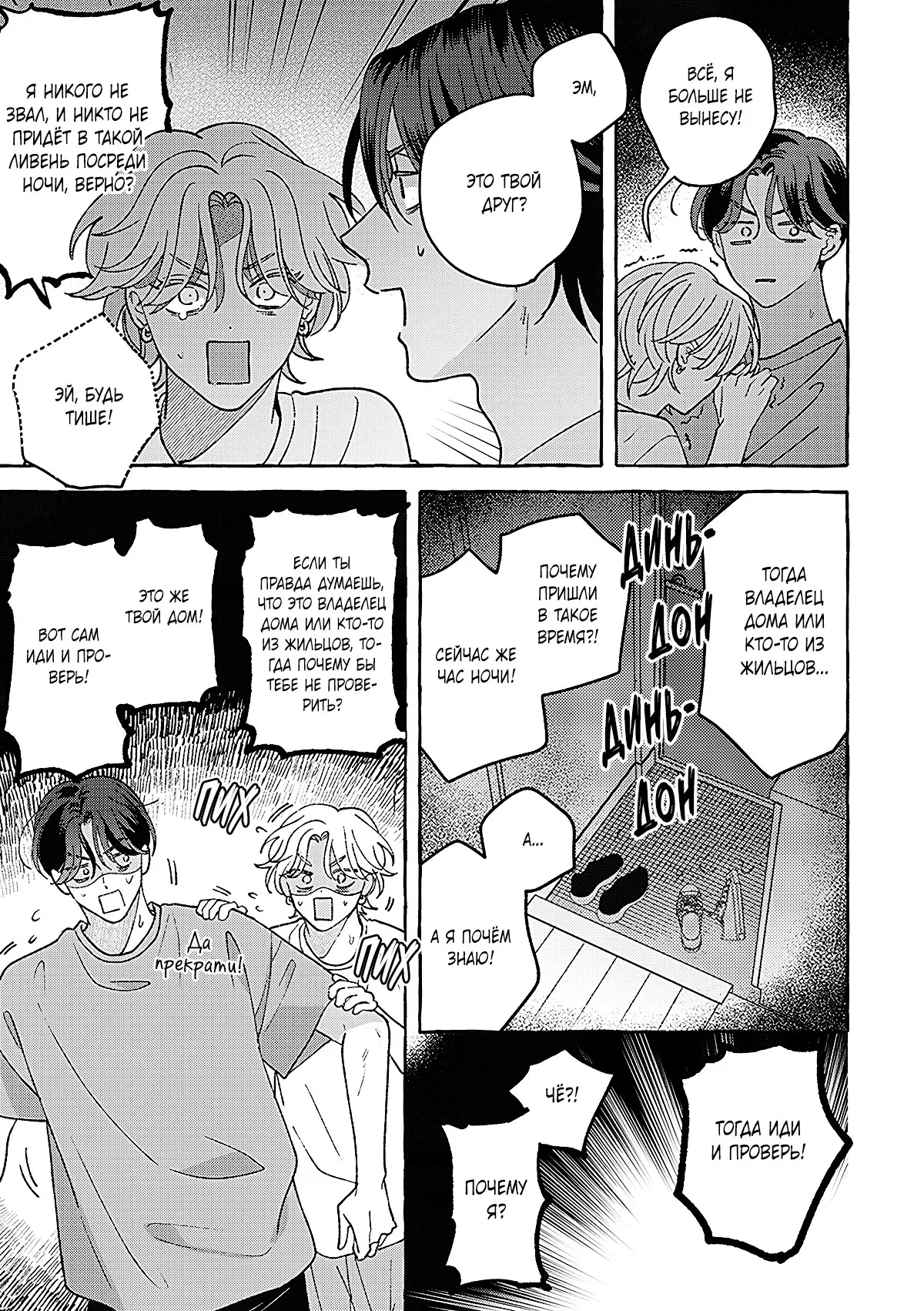 Манга Невезучий купидон - Глава 1 Страница 29