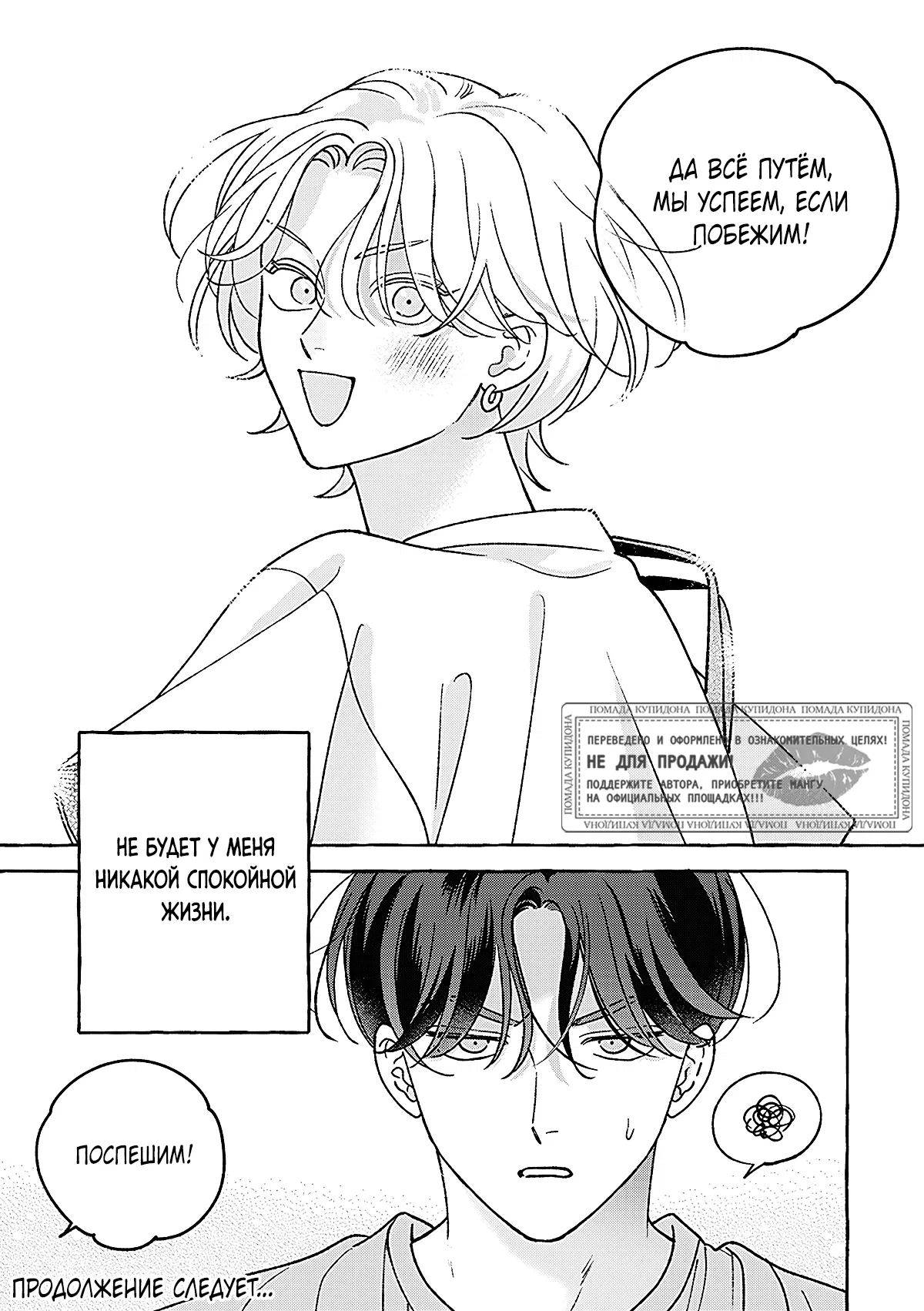 Манга Невезучий купидон - Глава 1 Страница 53