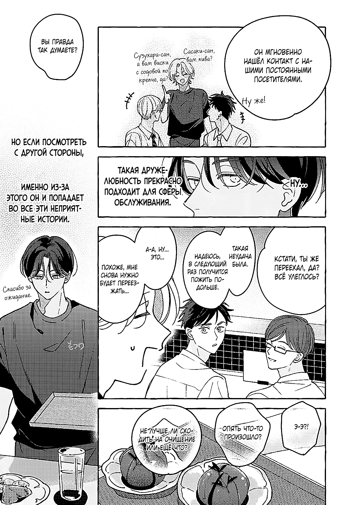 Манга Невезучий купидон - Глава 2.1 Страница 16