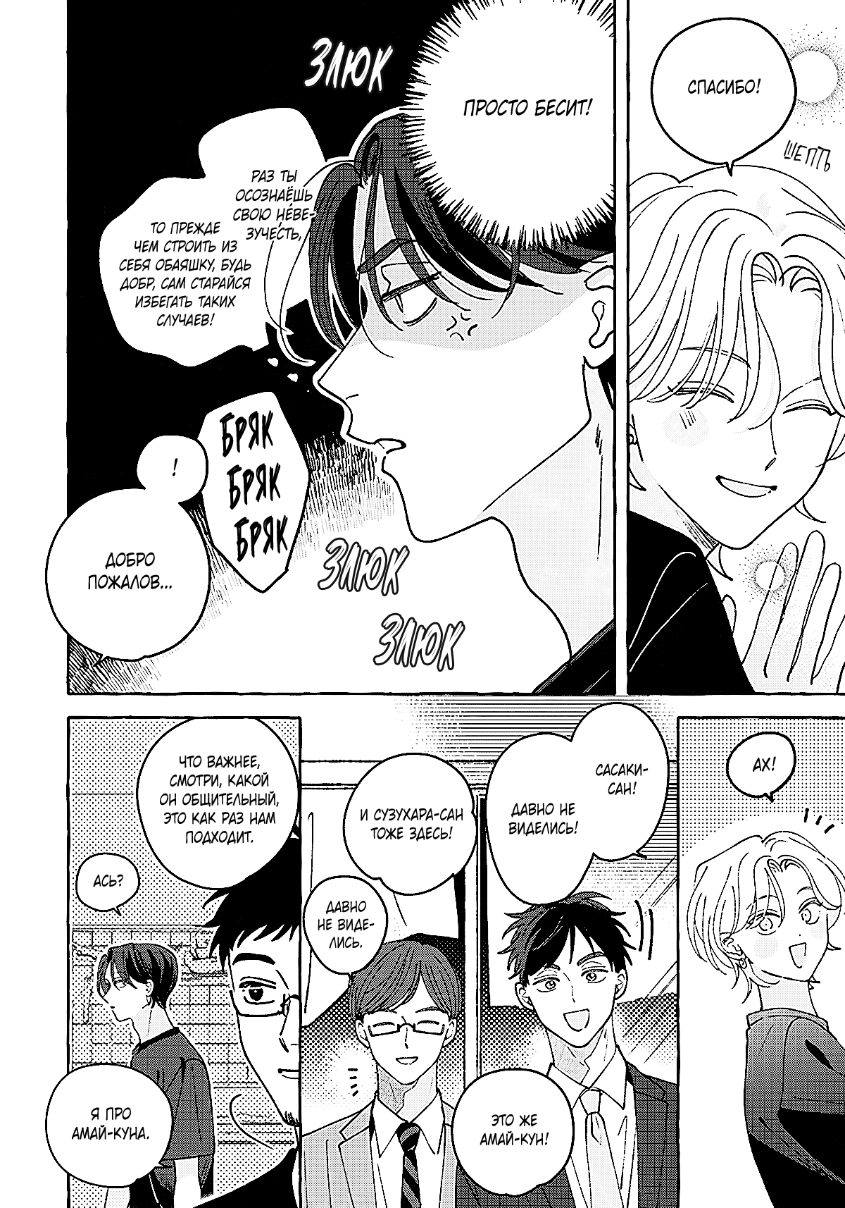 Манга Невезучий купидон - Глава 2.1 Страница 15