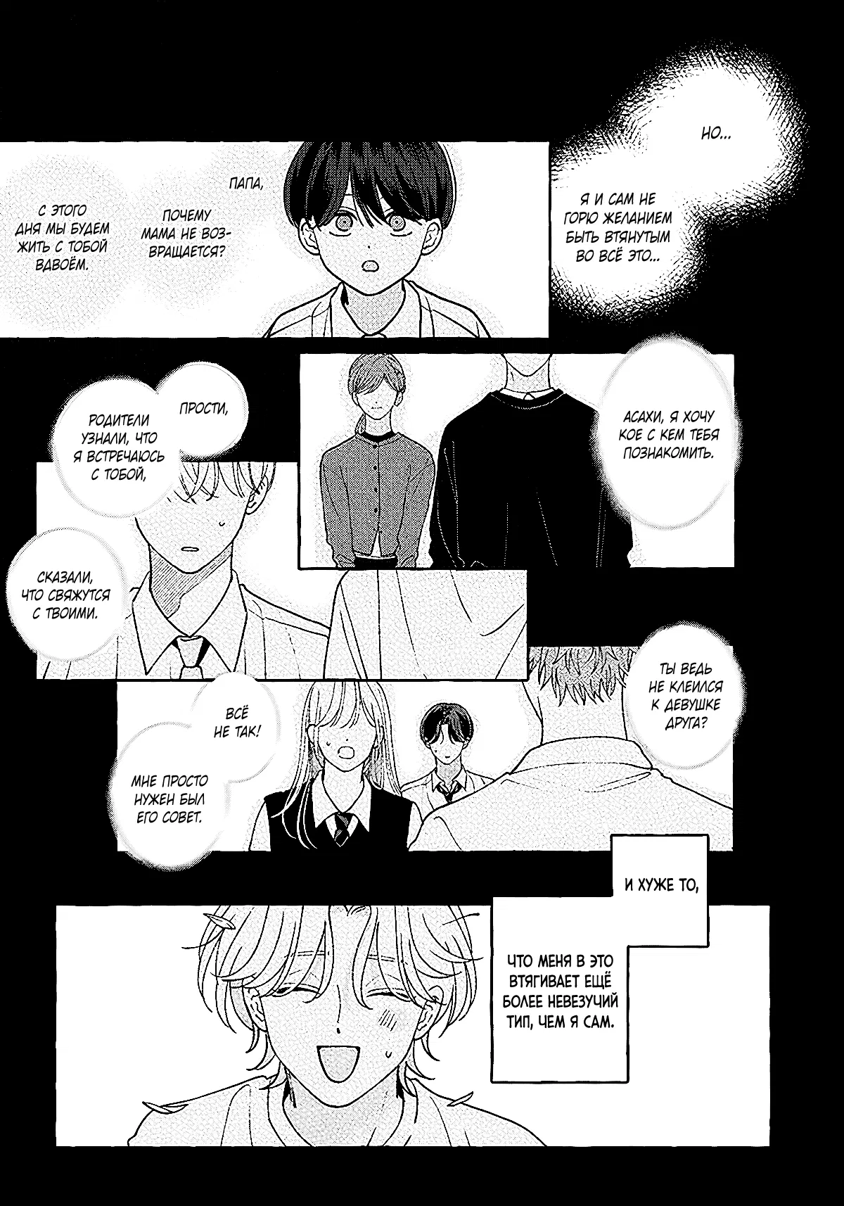 Манга Невезучий купидон - Глава 2.1 Страница 12