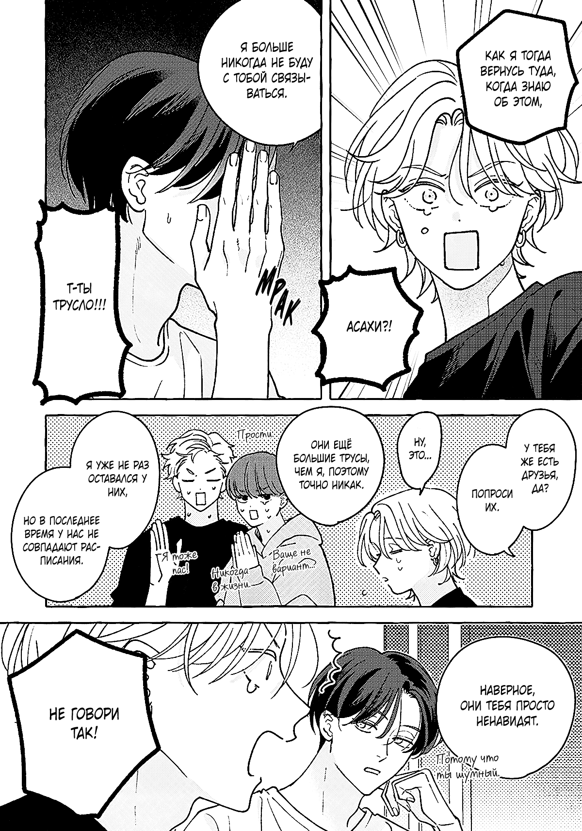 Манга Невезучий купидон - Глава 2.1 Страница 7