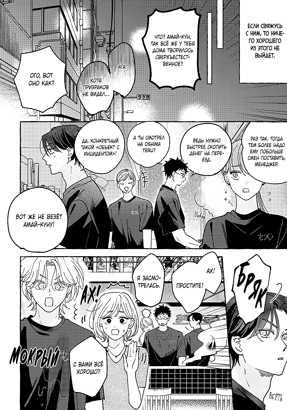 Манга Невезучий купидон - Глава 2.1 Страница 13