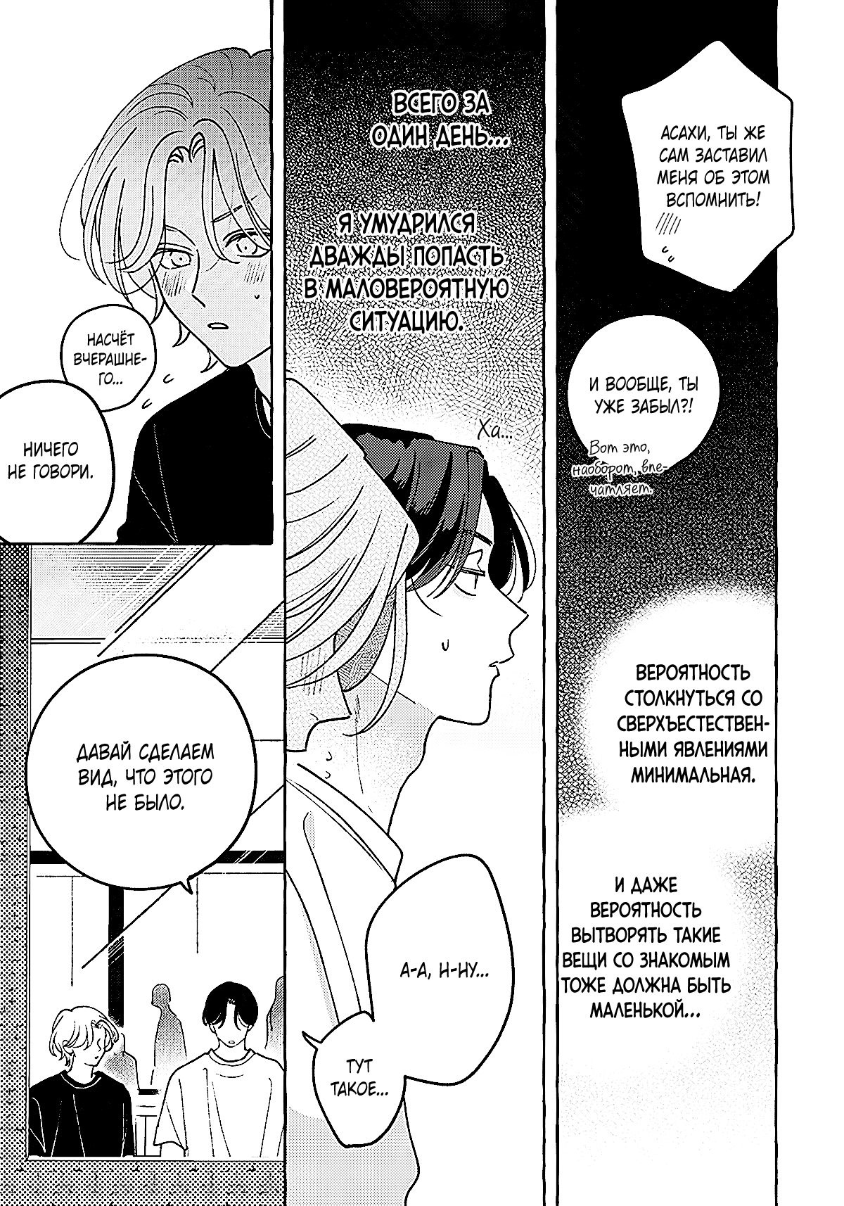 Манга Невезучий купидон - Глава 2.1 Страница 4