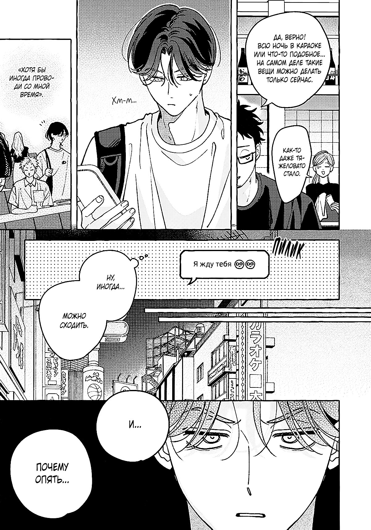 Манга Невезучий купидон - Глава 2.1 Страница 20