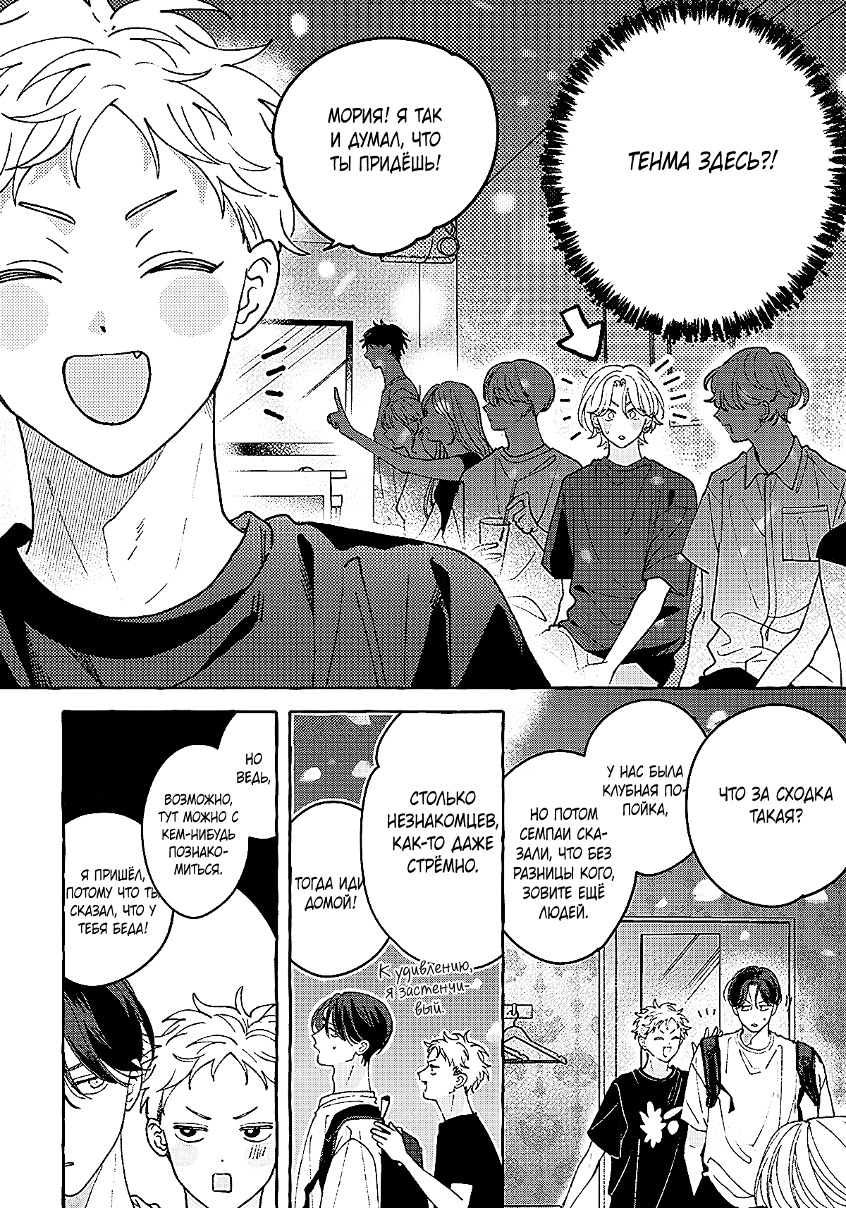 Манга Невезучий купидон - Глава 2.1 Страница 21