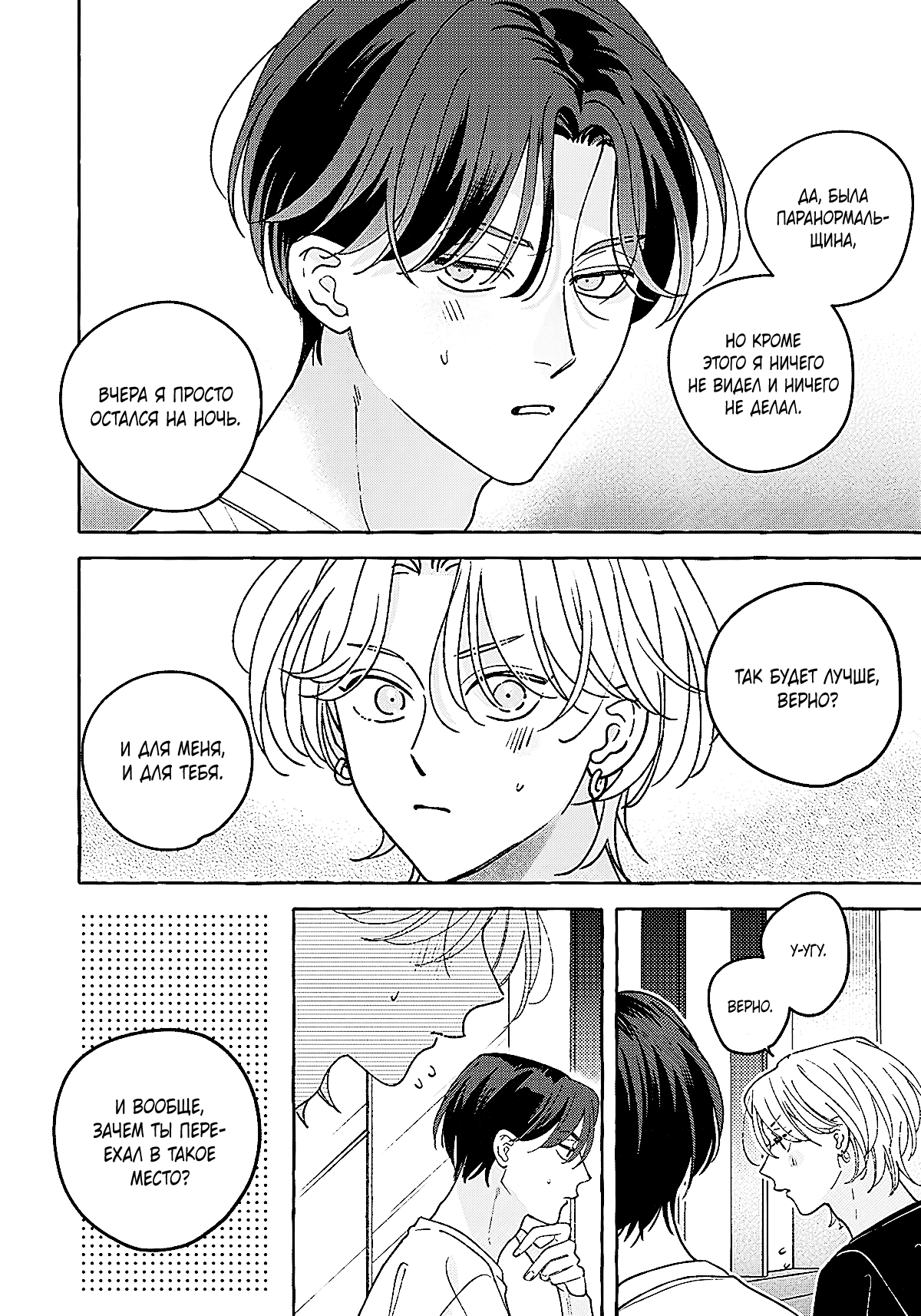 Манга Невезучий купидон - Глава 2.1 Страница 5