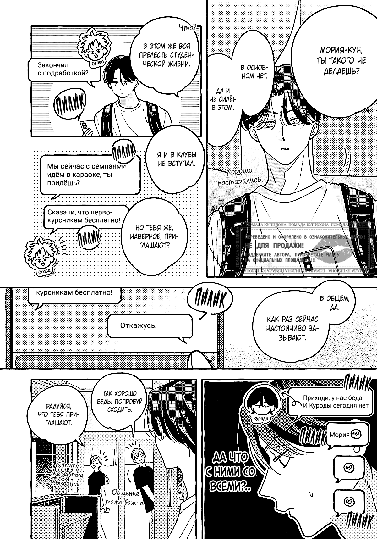 Манга Невезучий купидон - Глава 2.1 Страница 19