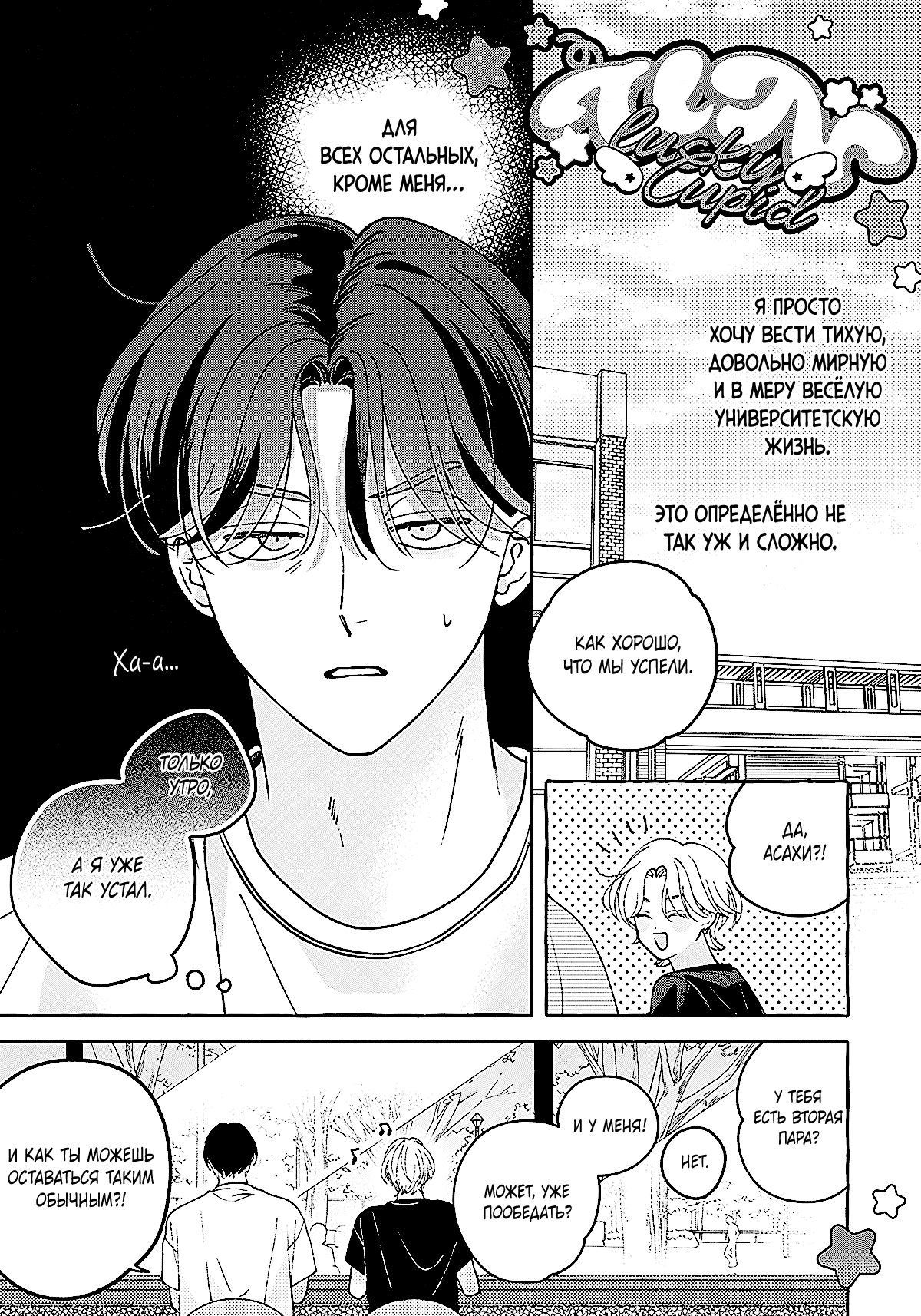 Манга Невезучий купидон - Глава 2.1 Страница 2