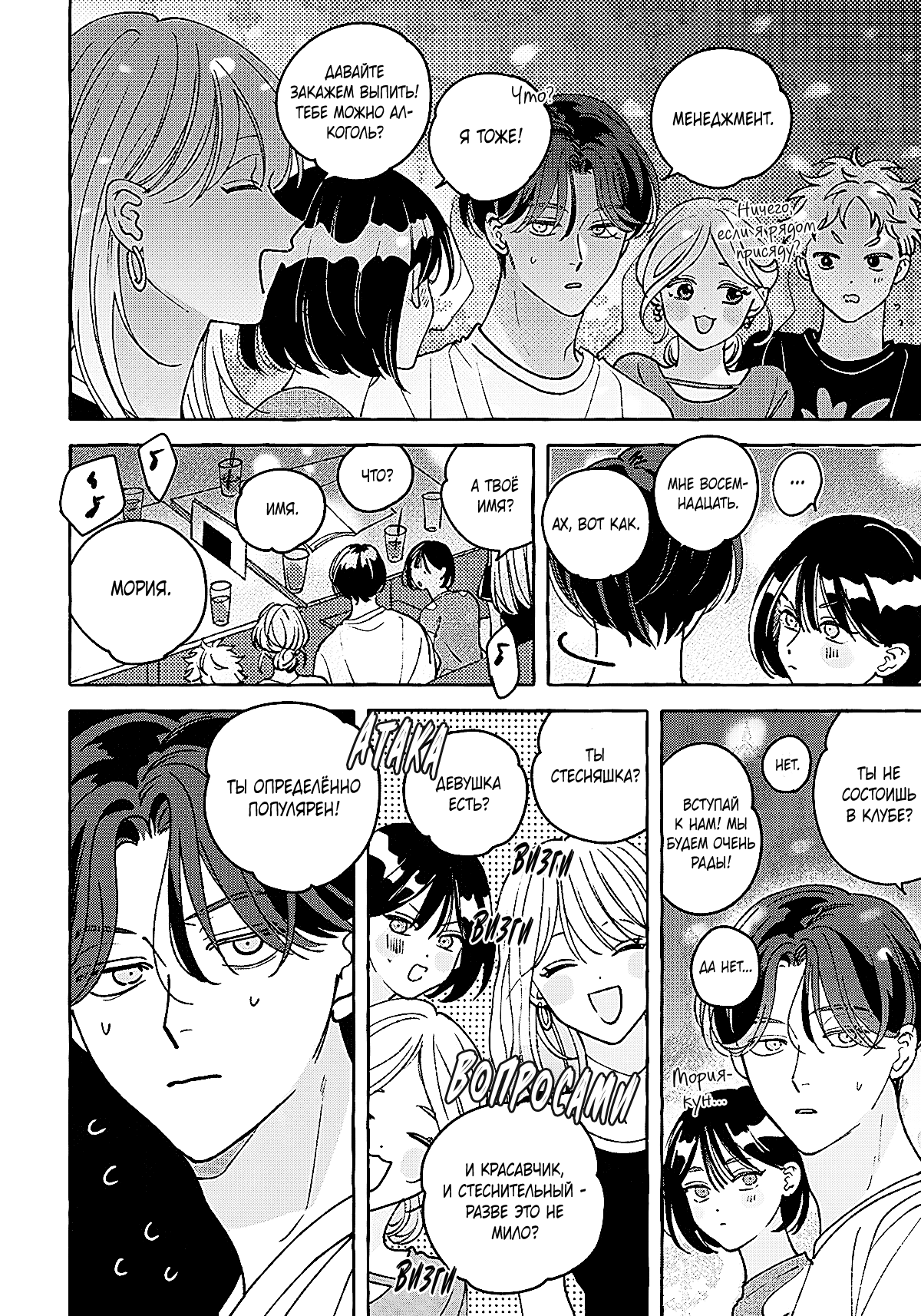 Манга Невезучий купидон - Глава 2.1 Страница 23