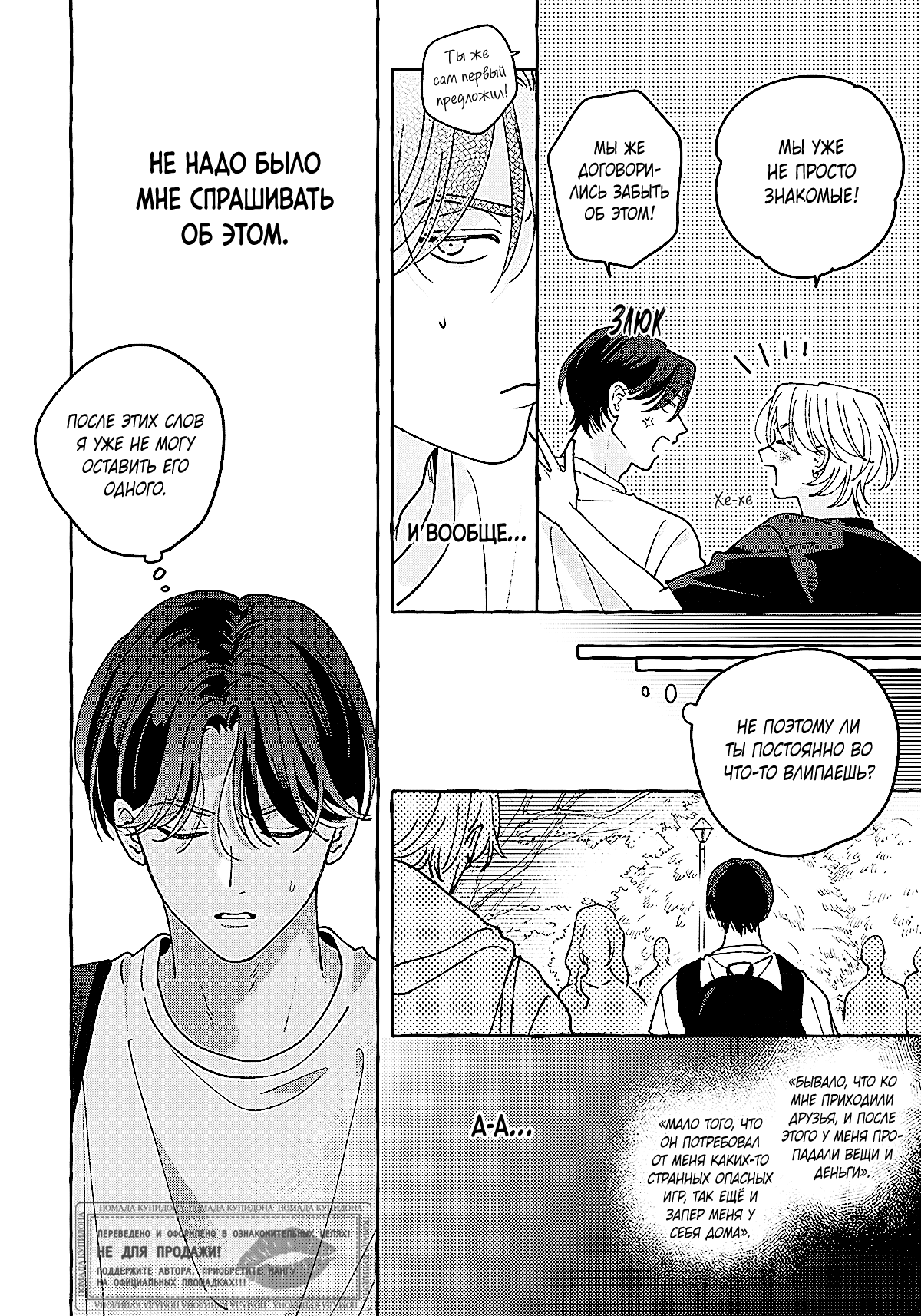 Манга Невезучий купидон - Глава 2.1 Страница 11