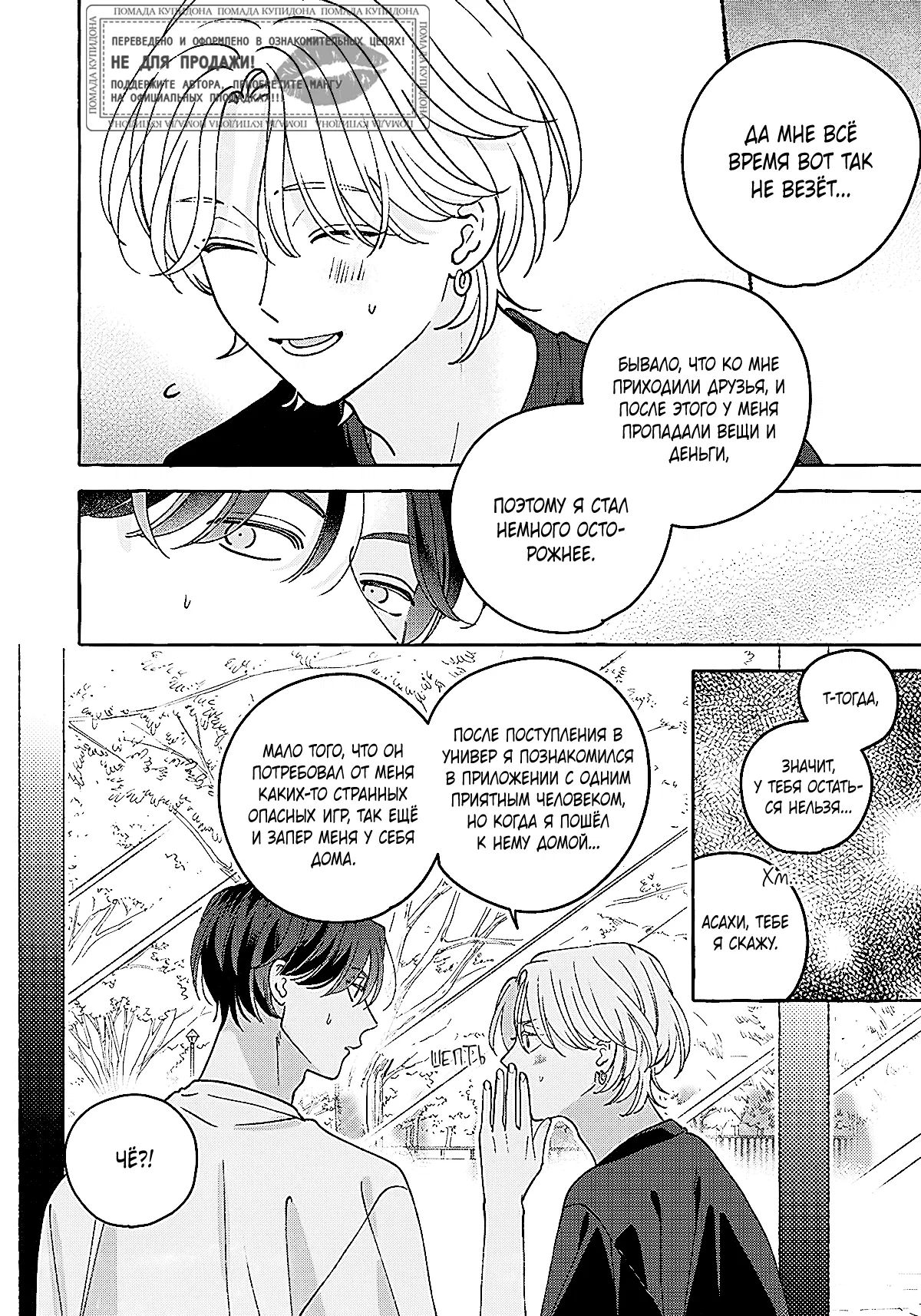 Манга Невезучий купидон - Глава 2.1 Страница 9