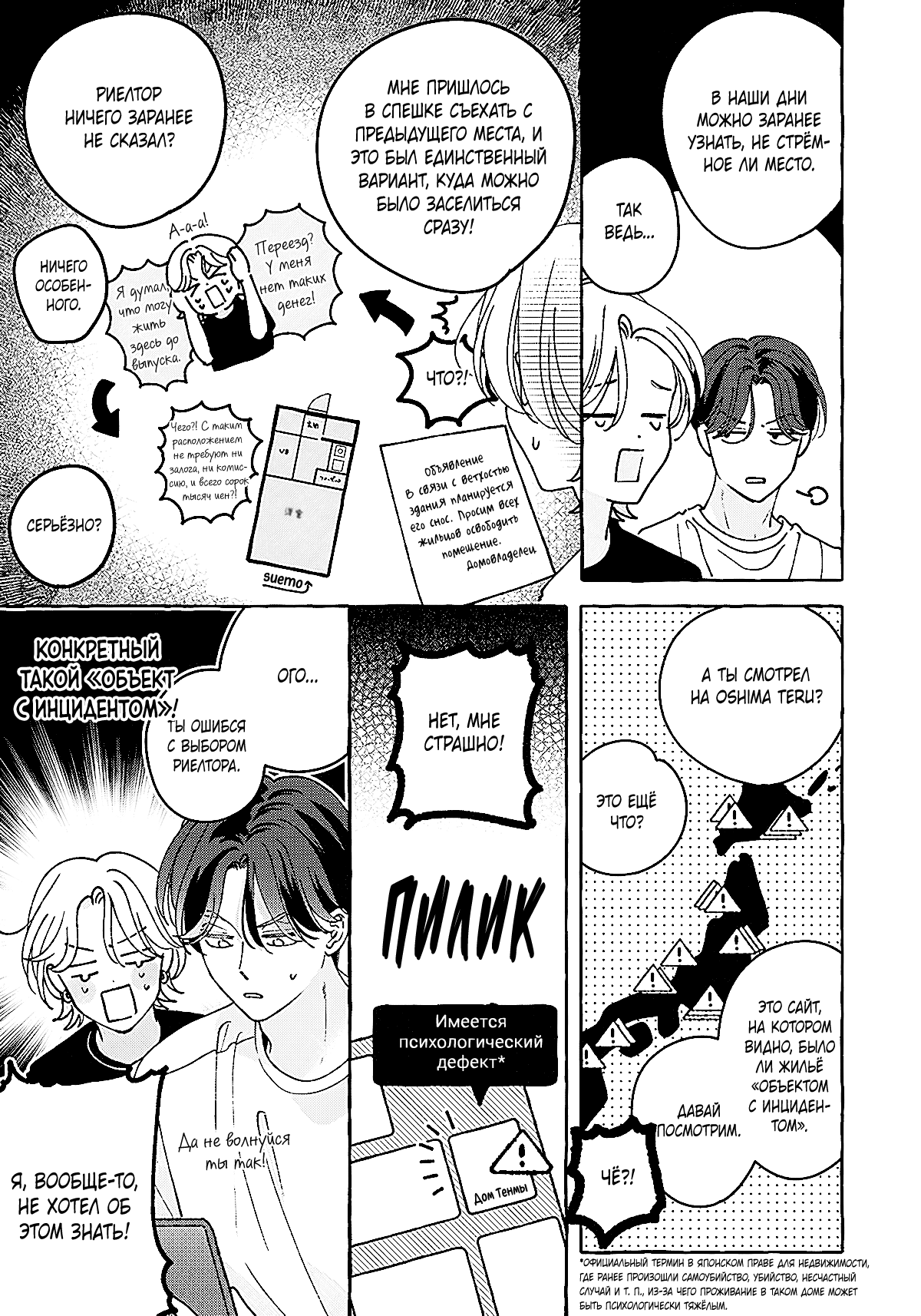 Манга Невезучий купидон - Глава 2.1 Страница 6