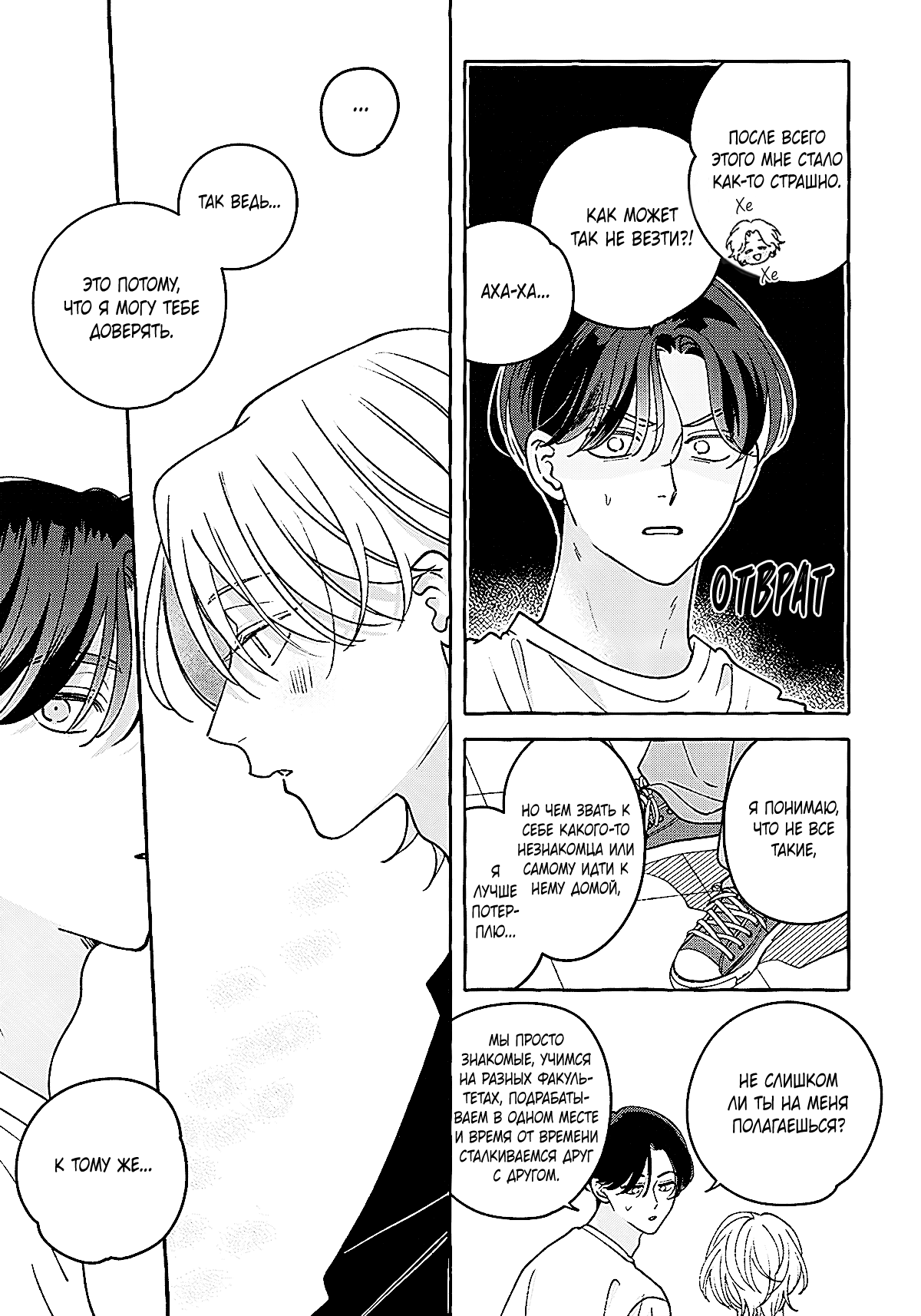 Манга Невезучий купидон - Глава 2.1 Страница 10