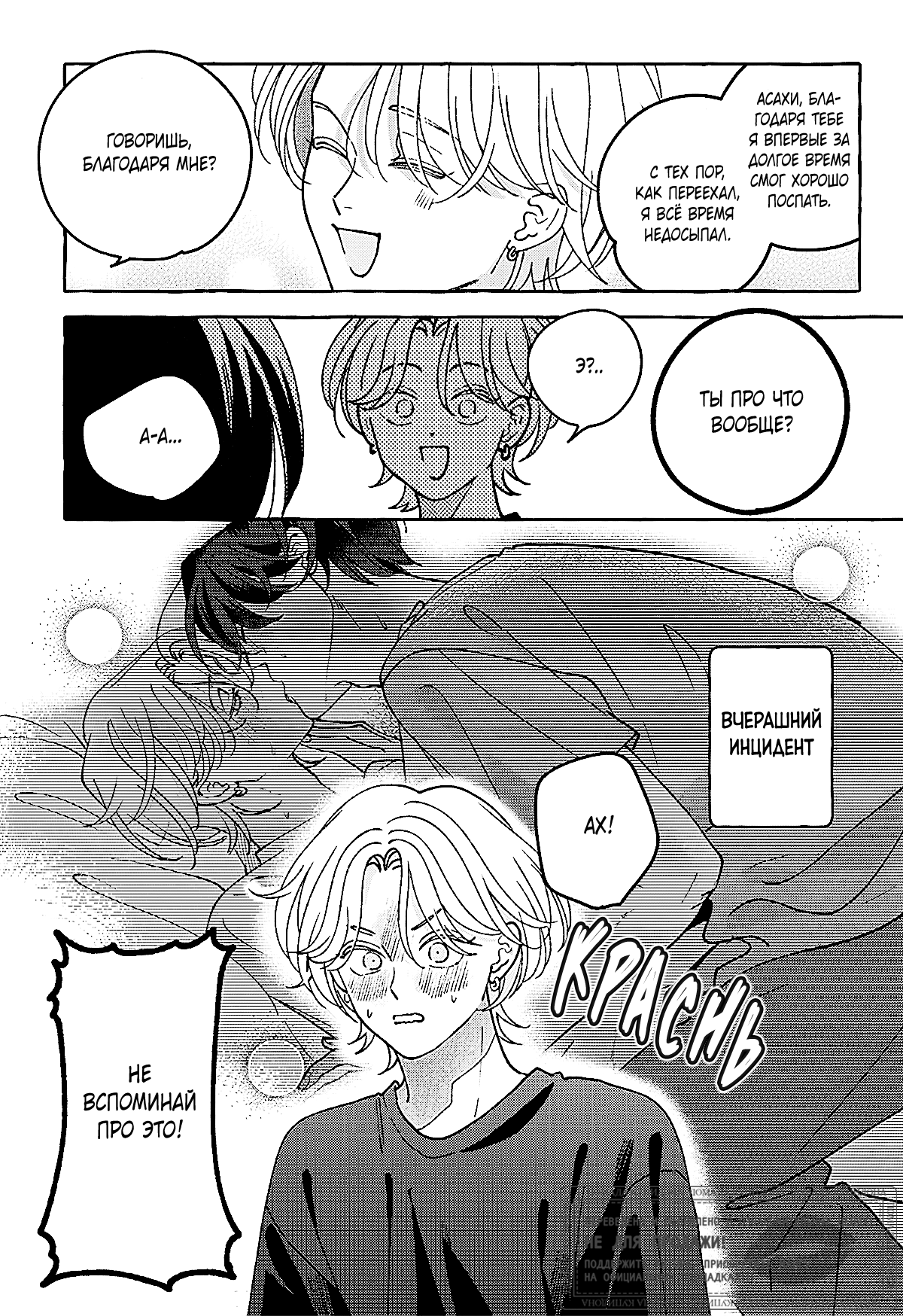 Манга Невезучий купидон - Глава 2.1 Страница 3