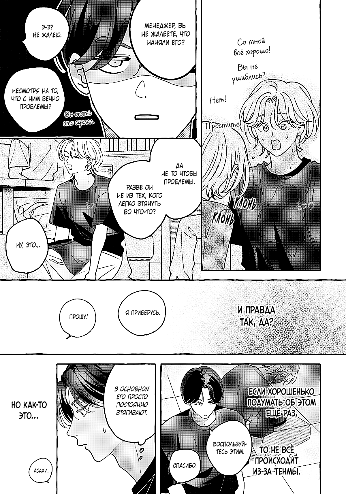 Манга Невезучий купидон - Глава 2.1 Страница 14