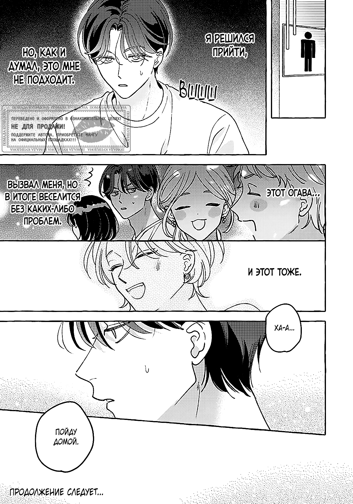 Манга Невезучий купидон - Глава 2.1 Страница 24