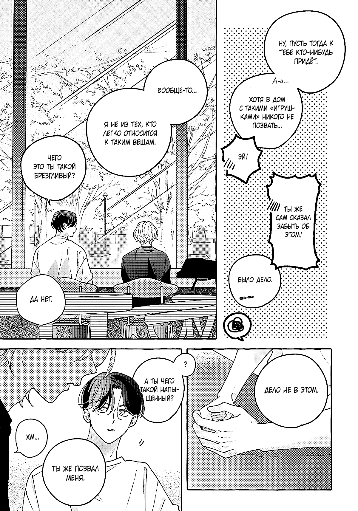 Манга Невезучий купидон - Глава 2.1 Страница 8