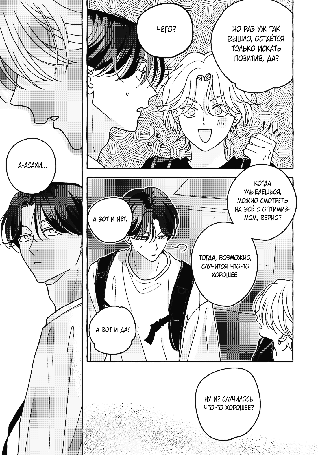 Манга Невезучий купидон - Глава 2.2 Страница 11