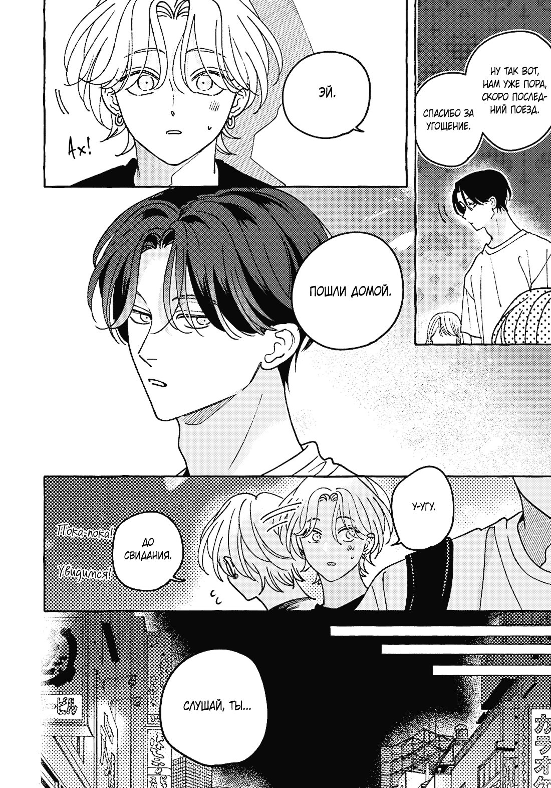 Манга Невезучий купидон - Глава 2.2 Страница 6