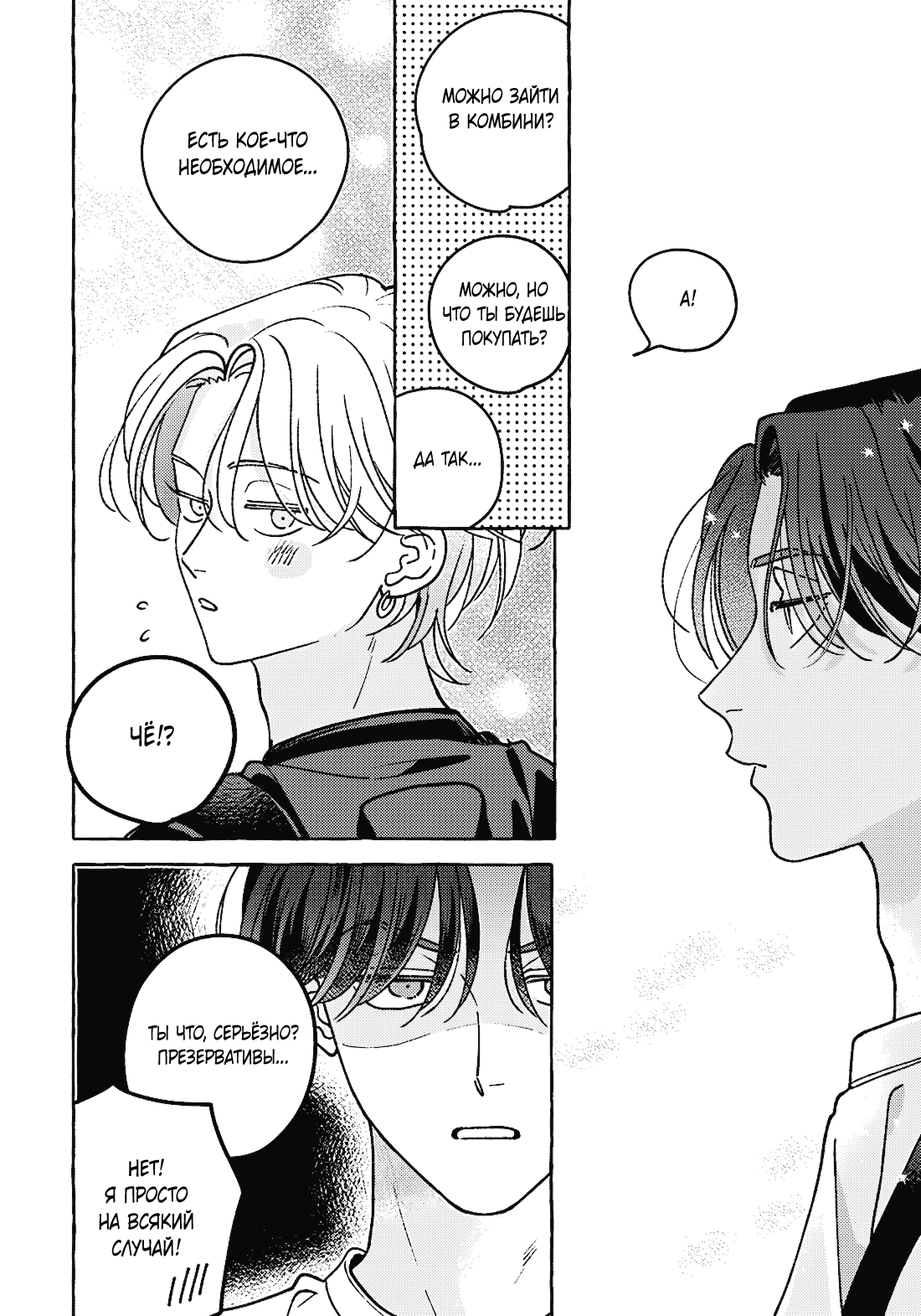 Манга Невезучий купидон - Глава 2.2 Страница 14