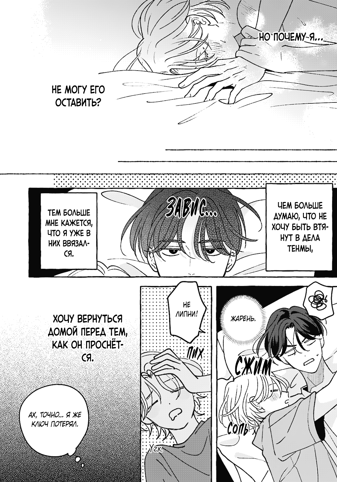 Манга Невезучий купидон - Глава 2.2 Страница 30