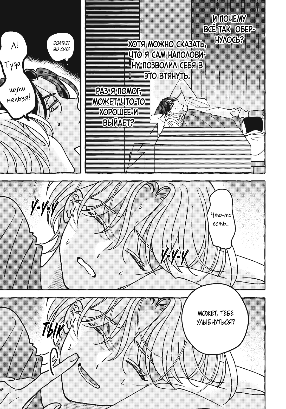 Манга Невезучий купидон - Глава 2.2 Страница 31