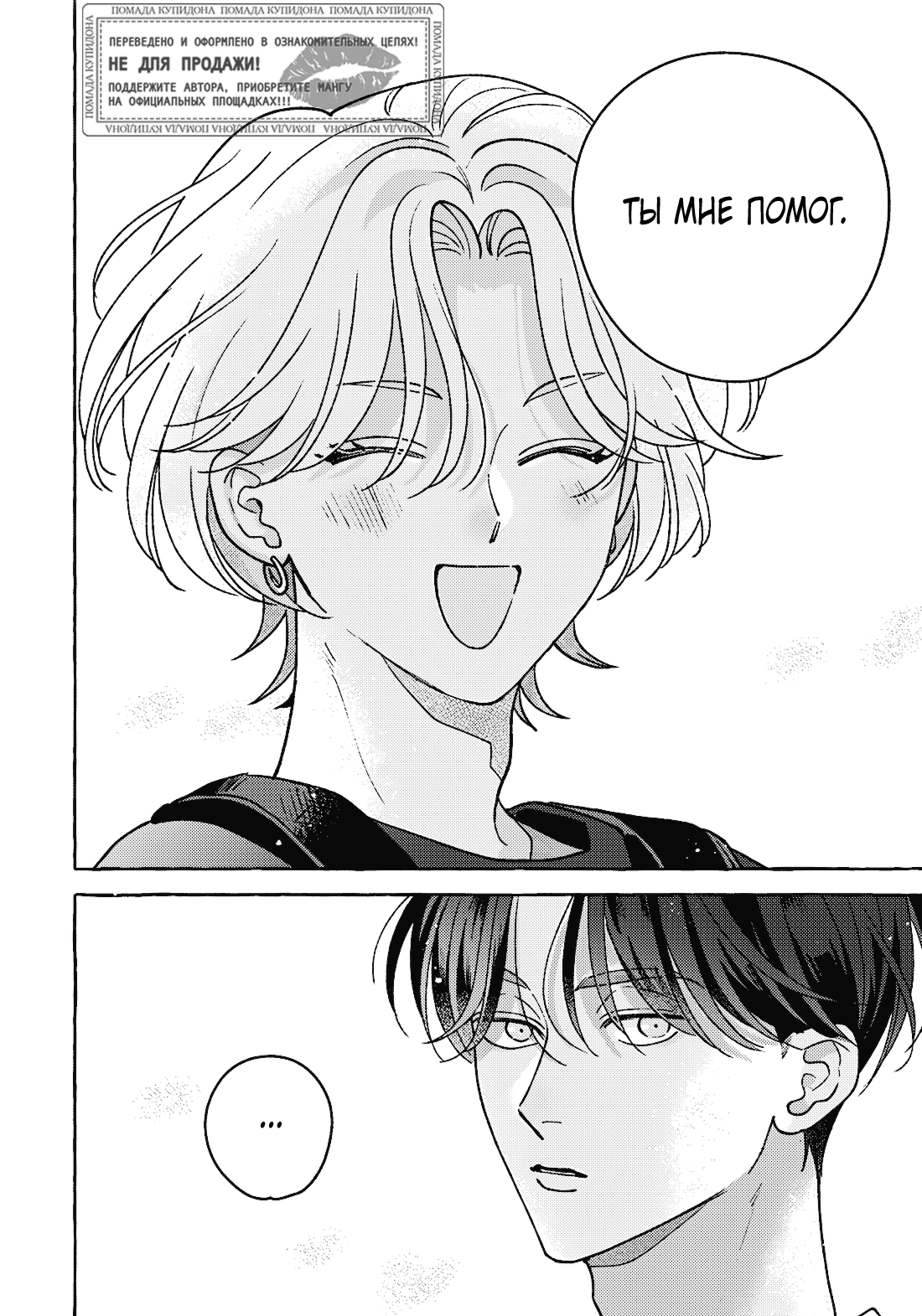 Манга Невезучий купидон - Глава 2.2 Страница 12