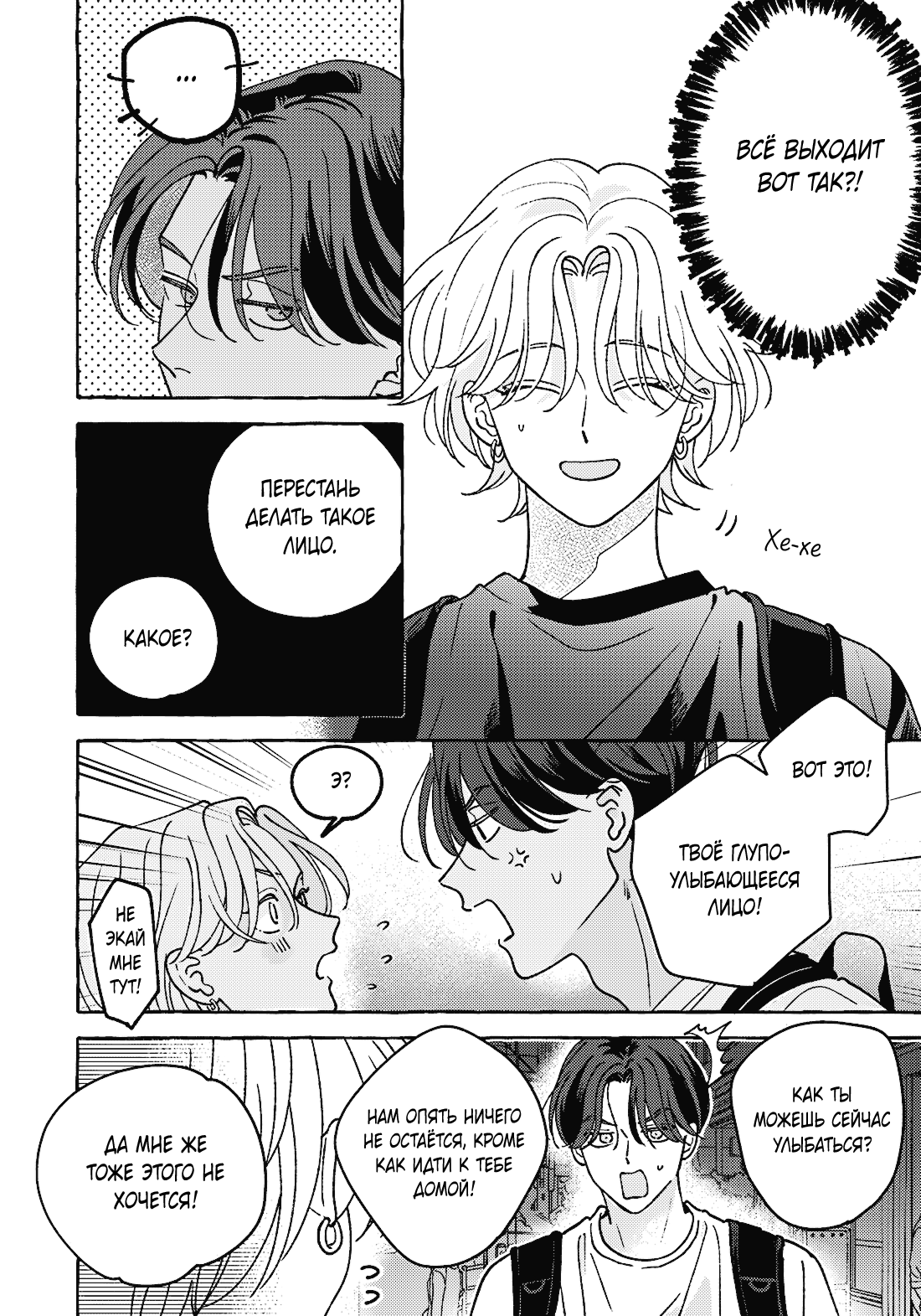 Манга Невезучий купидон - Глава 2.2 Страница 10