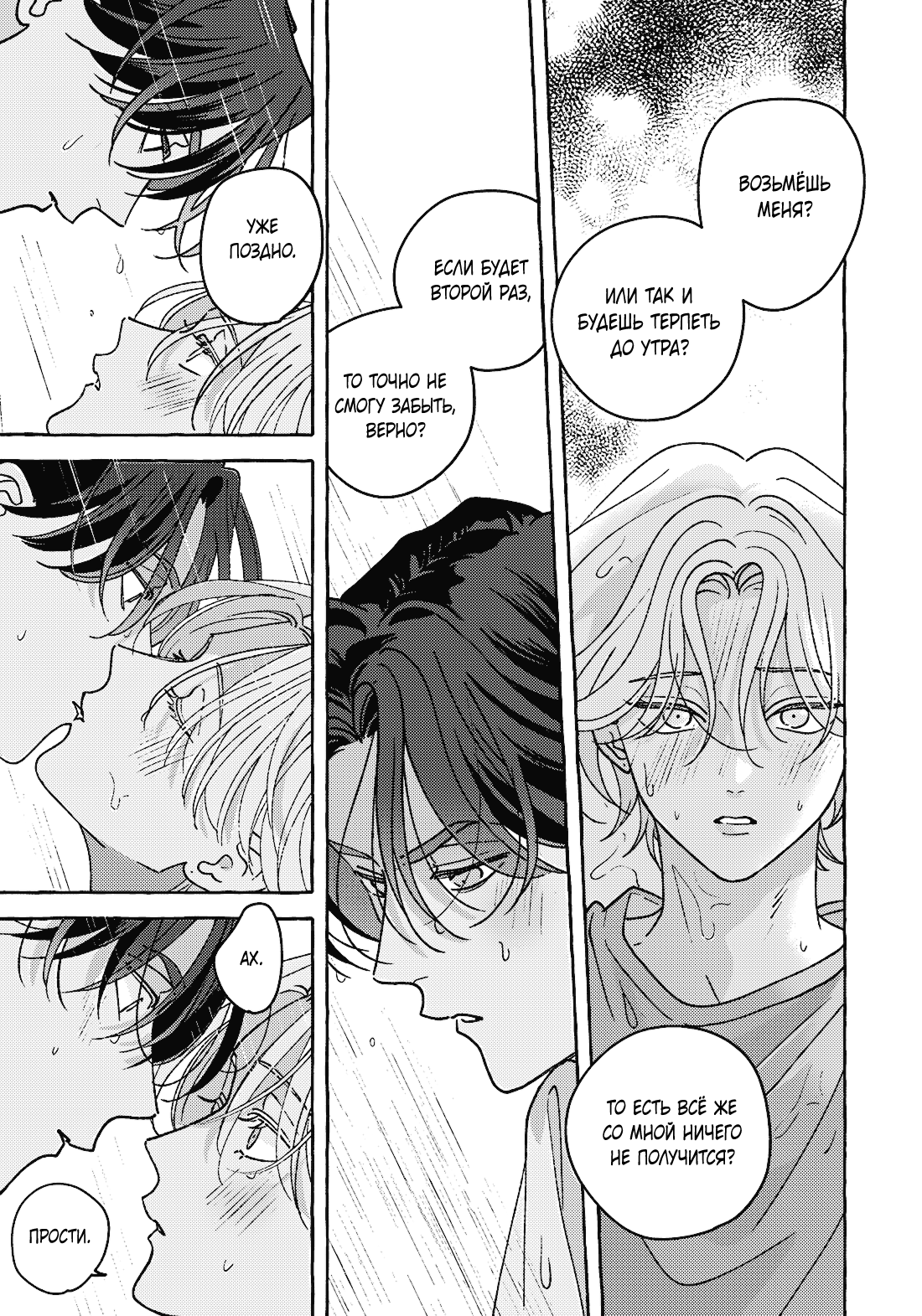 Манга Невезучий купидон - Глава 2.2 Страница 23
