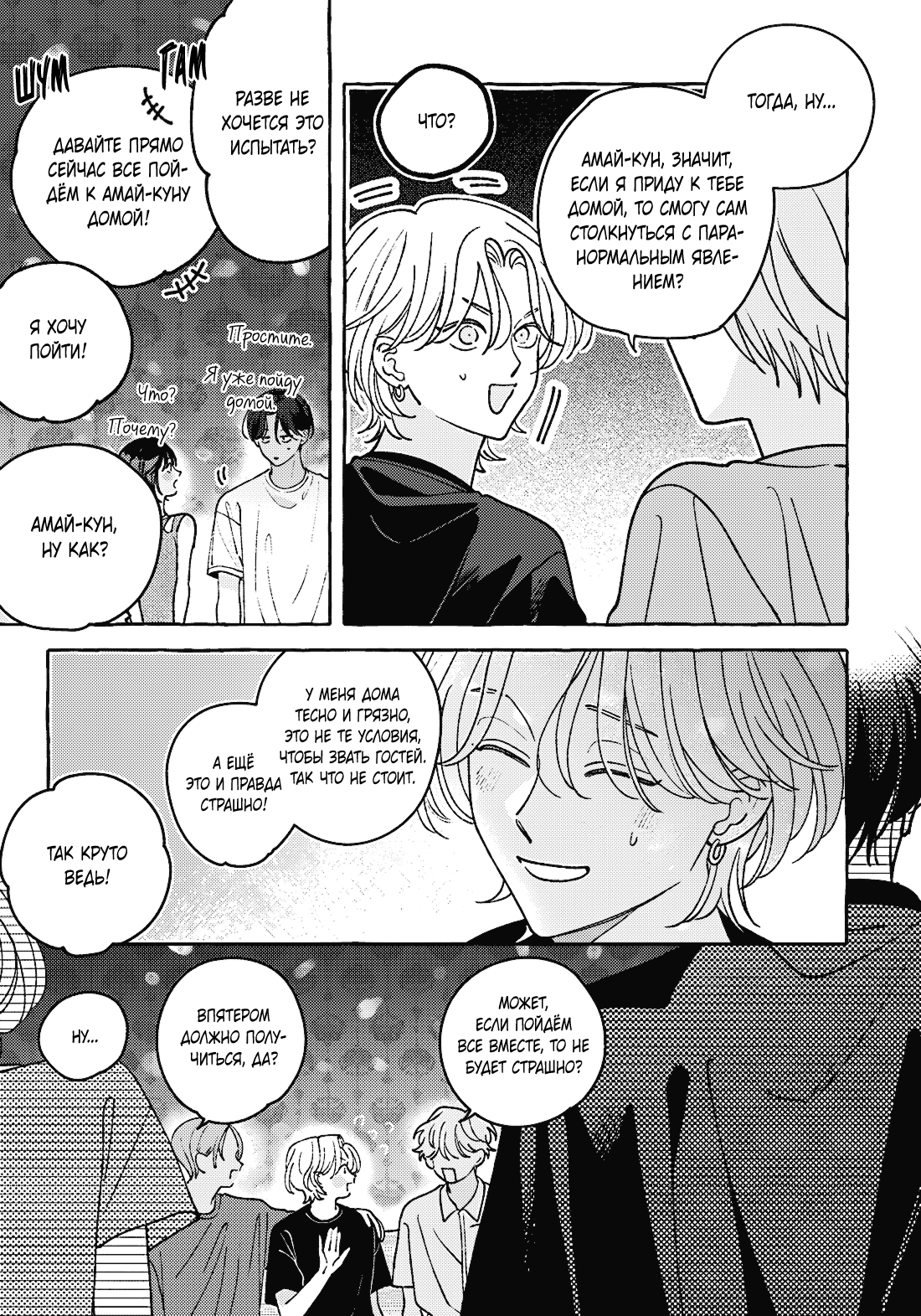 Манга Невезучий купидон - Глава 2.2 Страница 3