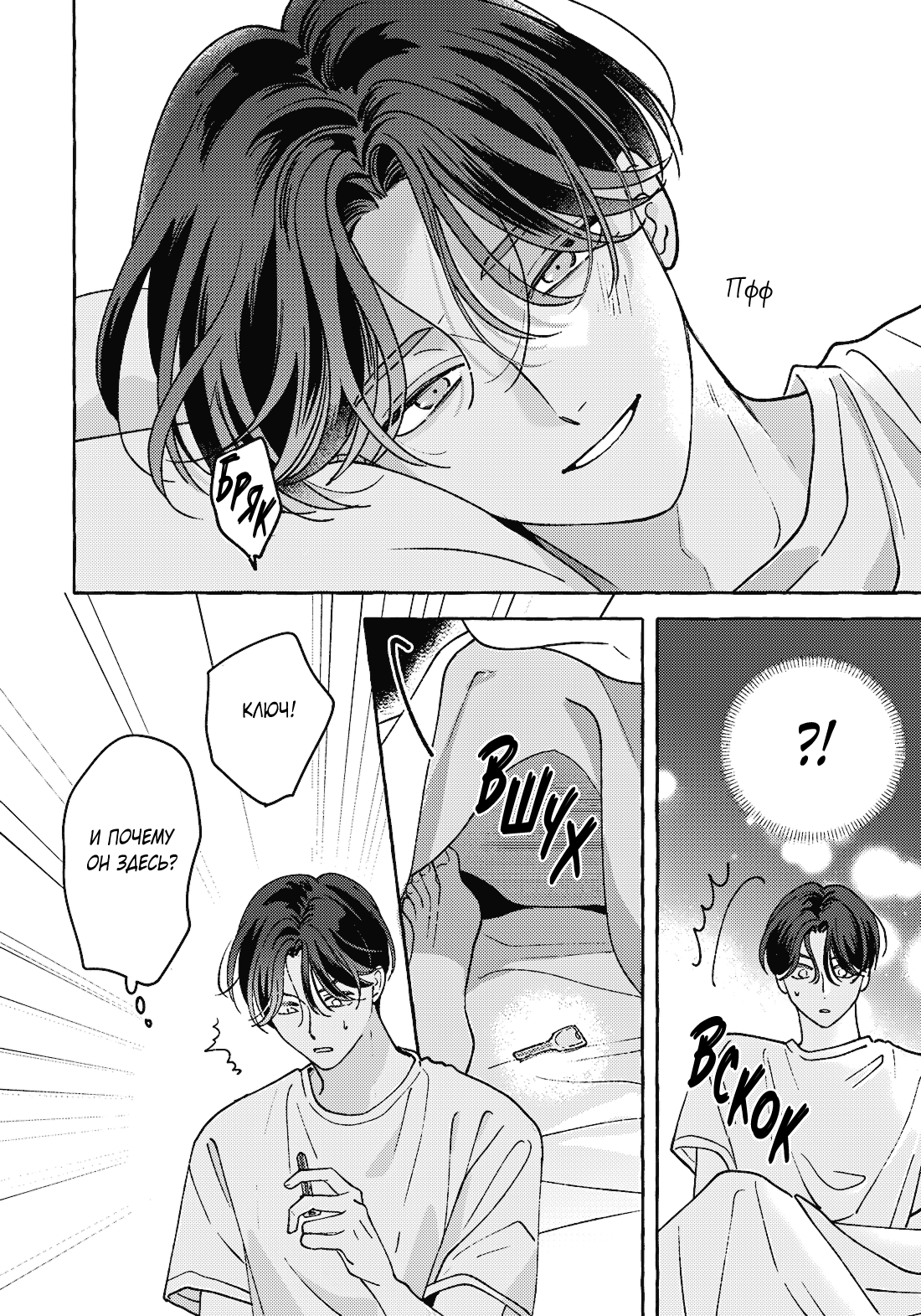 Манга Невезучий купидон - Глава 2.2 Страница 32