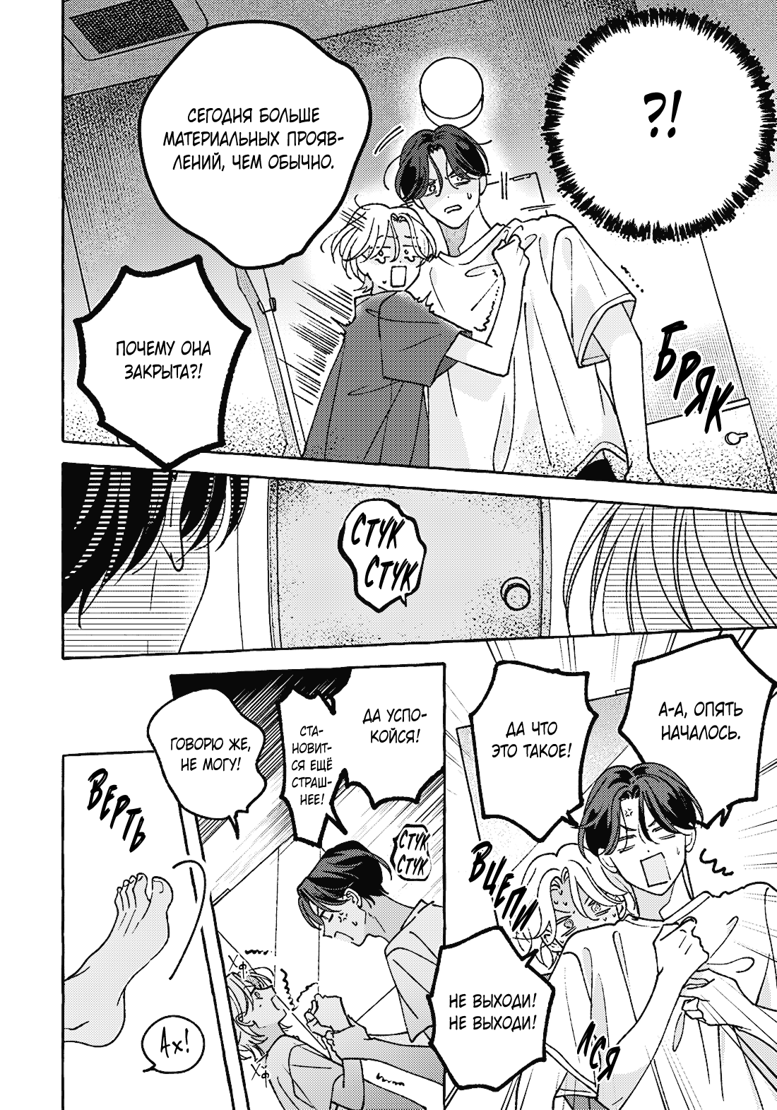 Манга Невезучий купидон - Глава 2.2 Страница 20