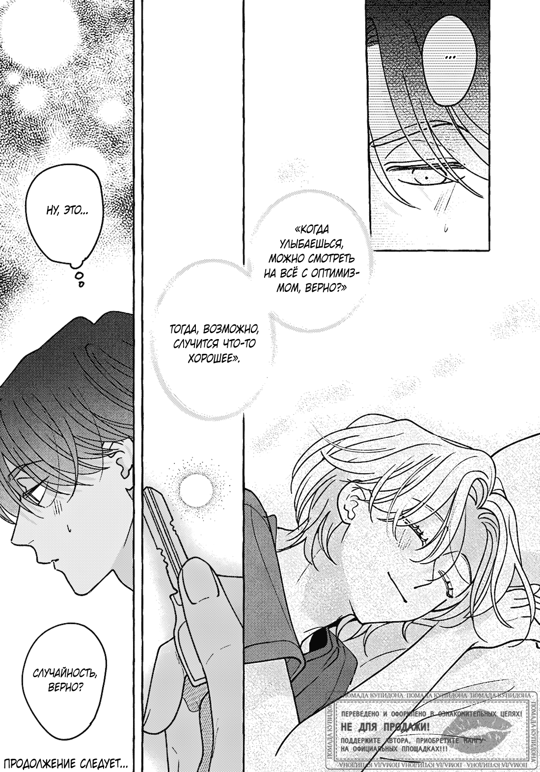 Манга Невезучий купидон - Глава 2.2 Страница 33