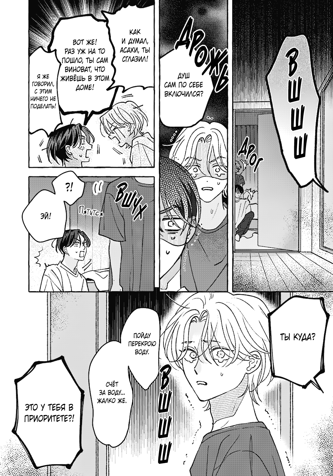 Манга Невезучий купидон - Глава 2.2 Страница 18