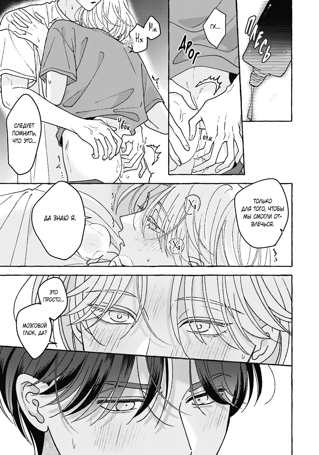 Манга Невезучий купидон - Глава 2.2 Страница 25