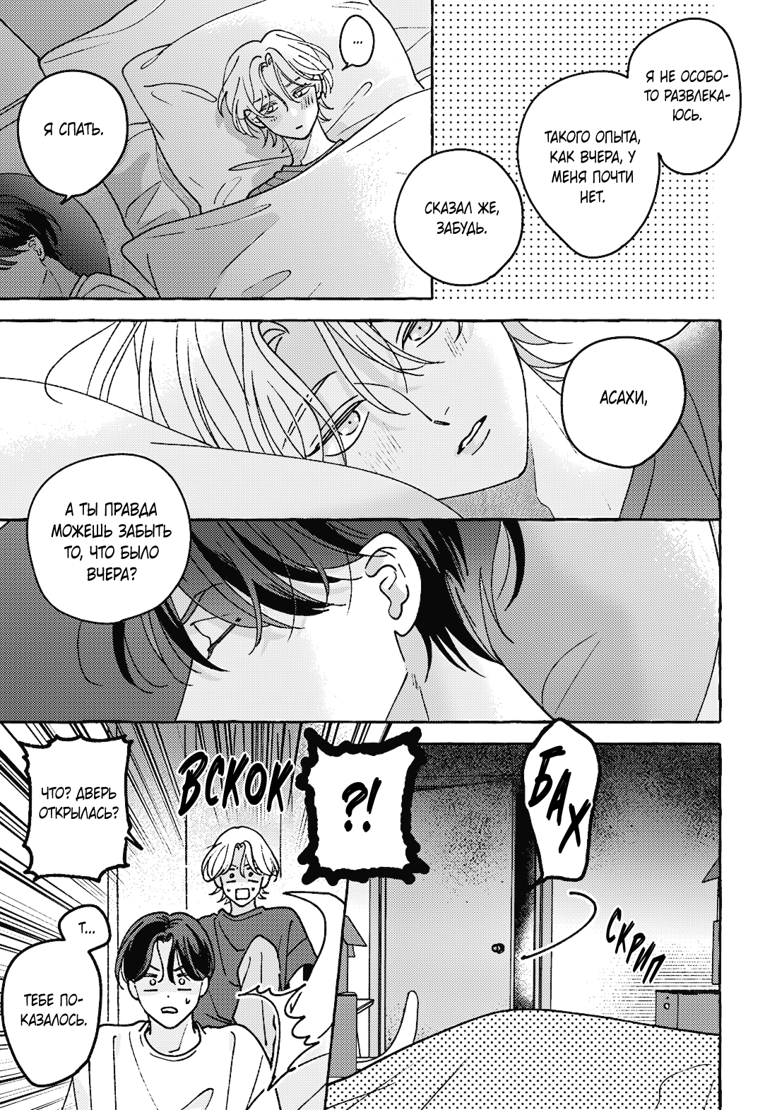 Манга Невезучий купидон - Глава 2.2 Страница 17