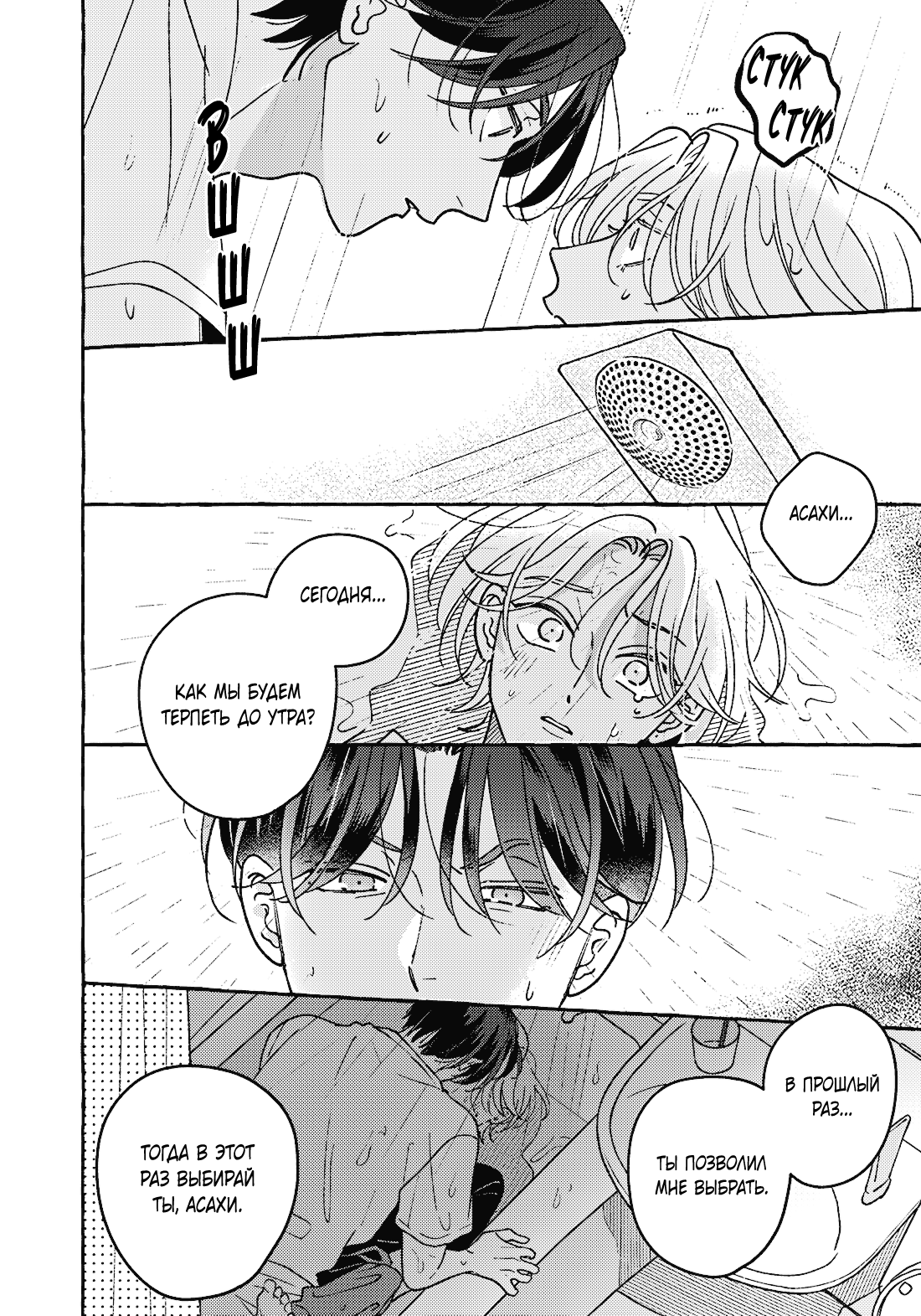 Манга Невезучий купидон - Глава 2.2 Страница 22