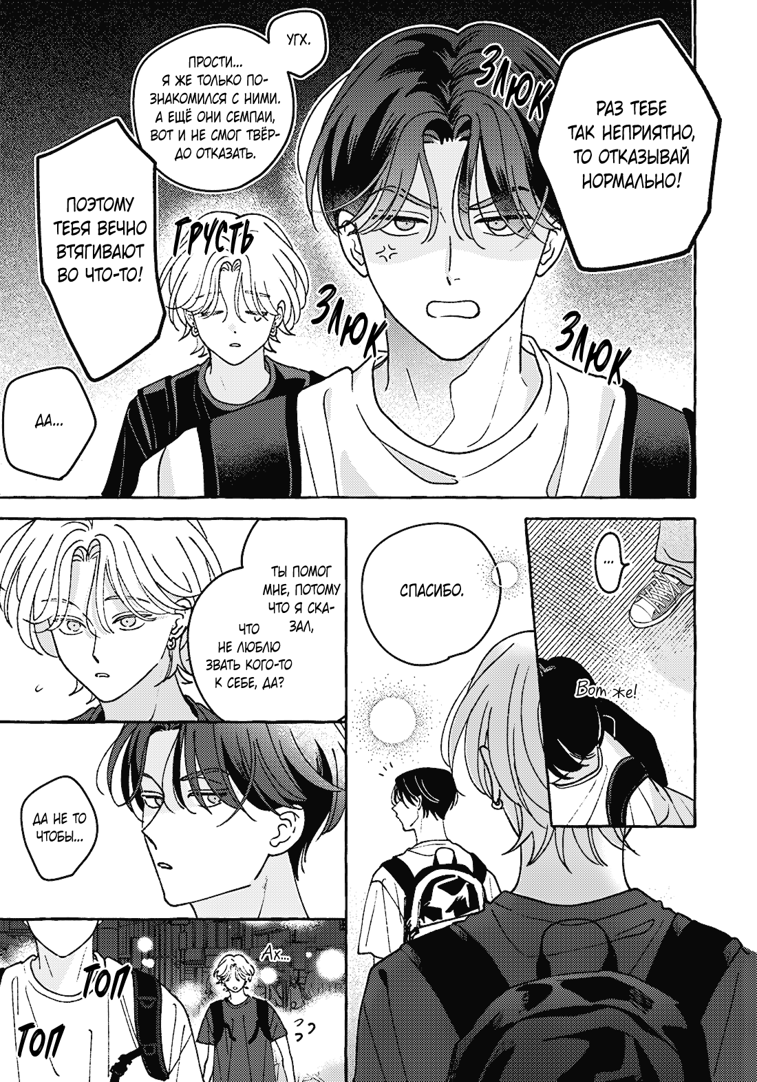 Манга Невезучий купидон - Глава 2.2 Страница 7