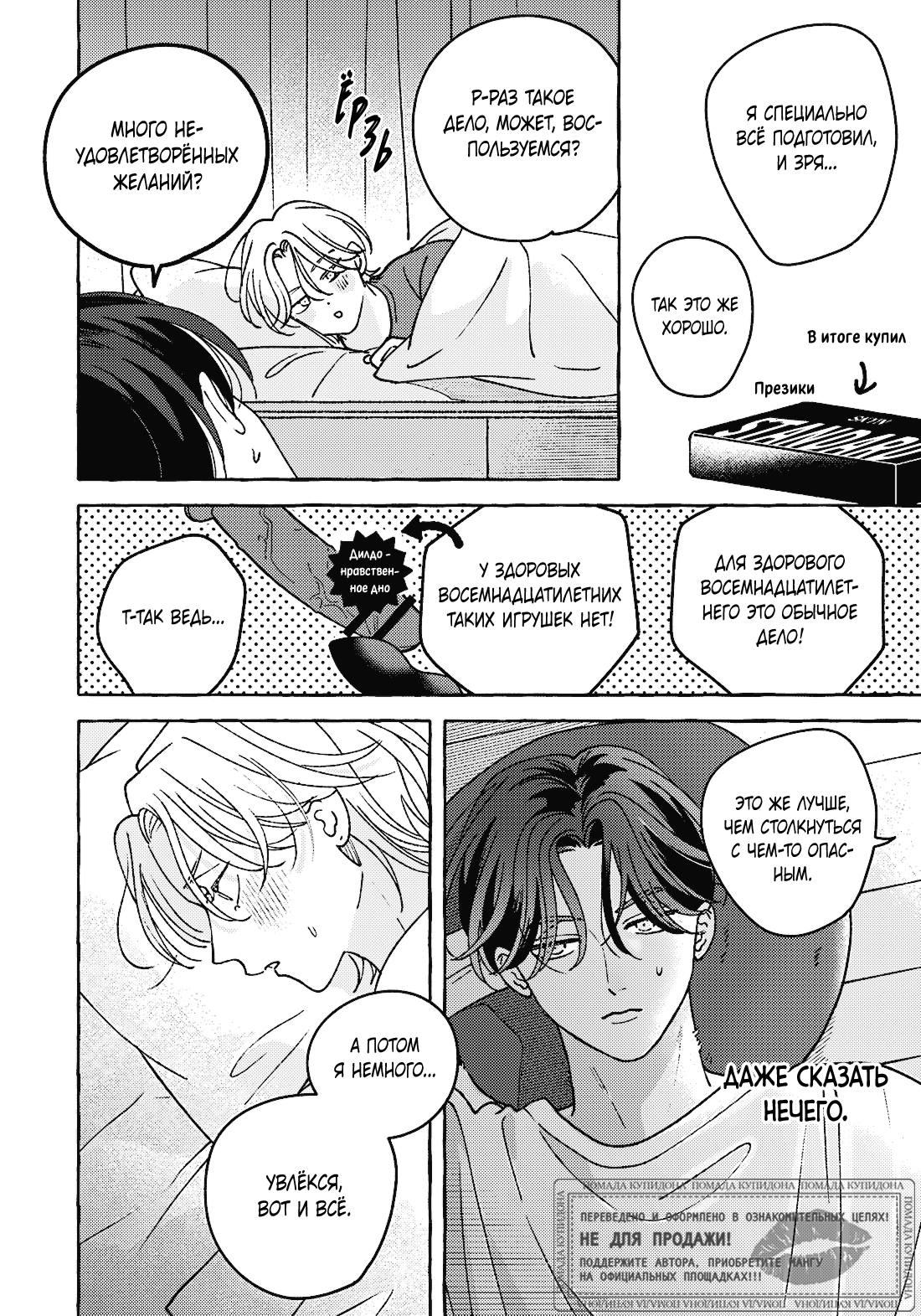 Манга Невезучий купидон - Глава 2.2 Страница 16