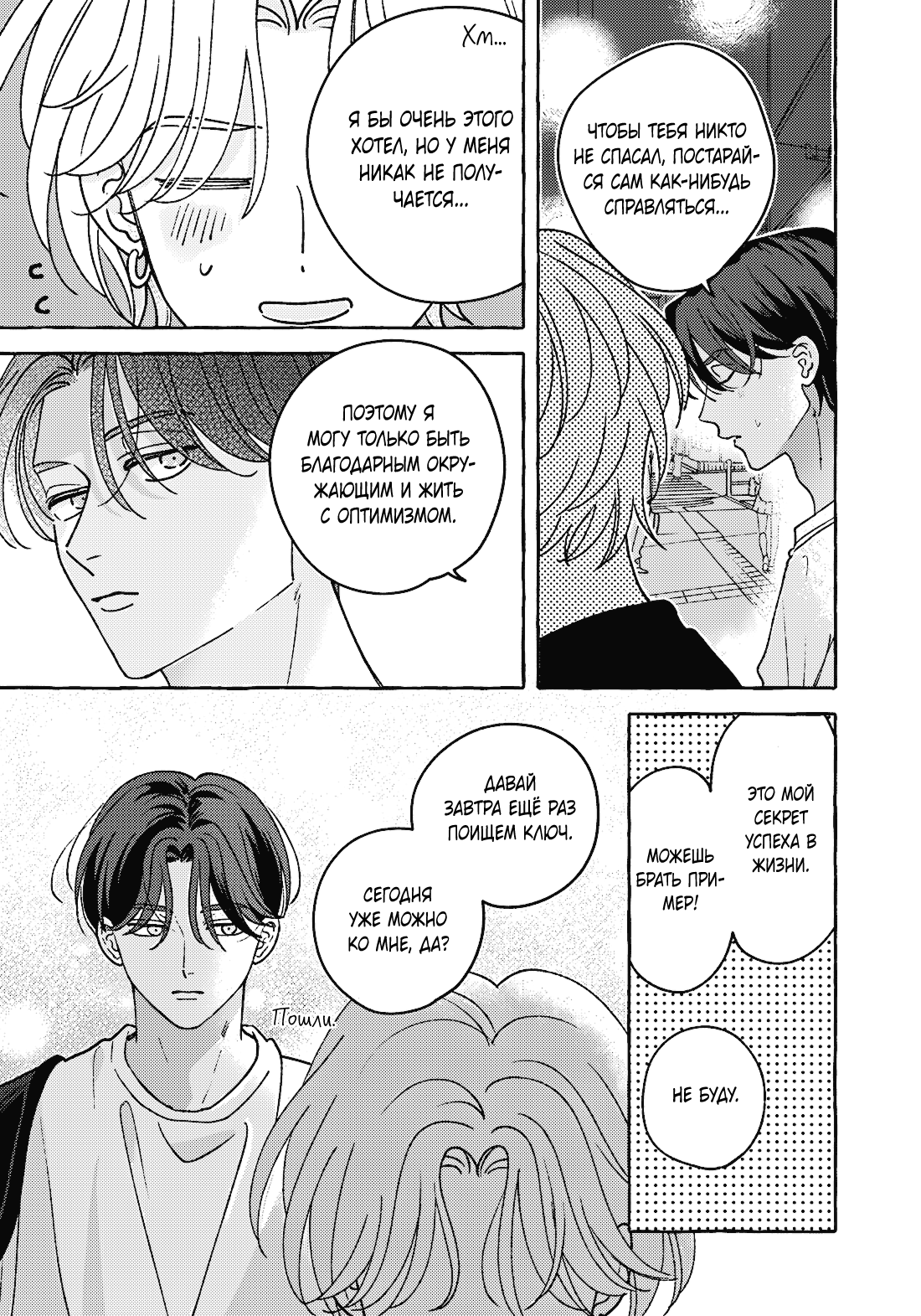 Манга Невезучий купидон - Глава 2.2 Страница 13